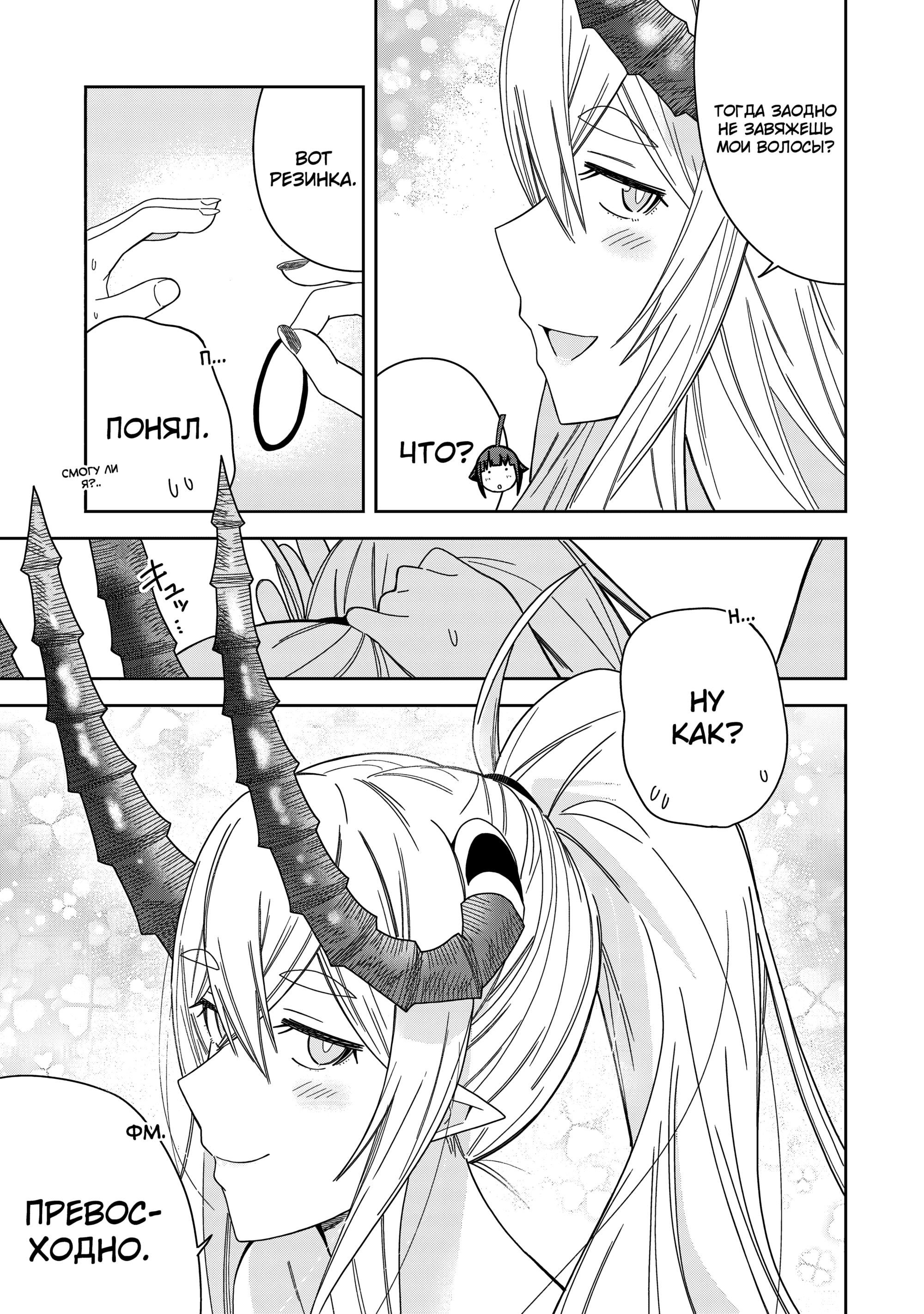 Манга Я вызвал демонессу, чтобы она исполнила мое желание, но вместо этого женился на ней, потому что она слишком очаровательна~ Моя новая жена Демонесса~ - Глава 39 Страница 13