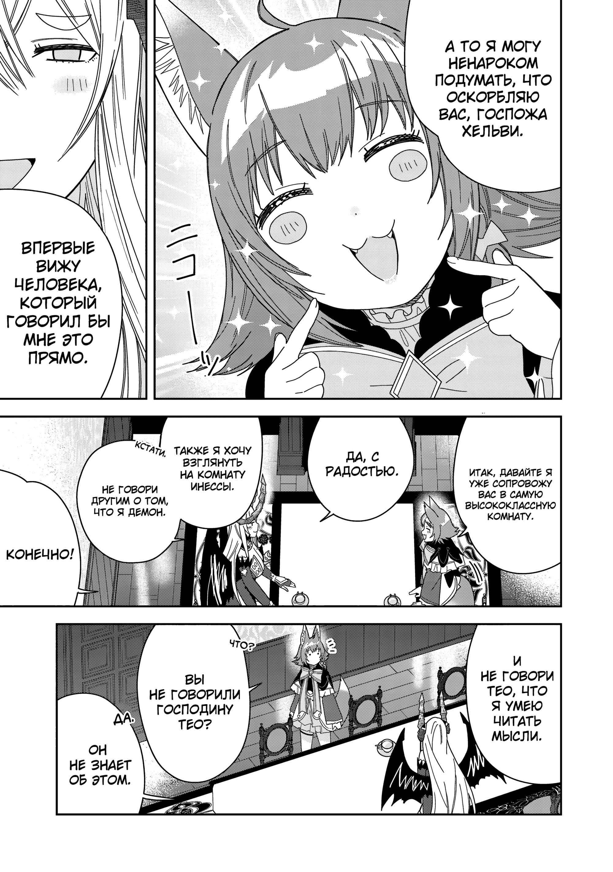 Манга Я вызвал демонессу, чтобы она исполнила мое желание, но вместо этого женился на ней, потому что она слишком очаровательна~ Моя новая жена Демонесса~ - Глава 39 Страница 41
