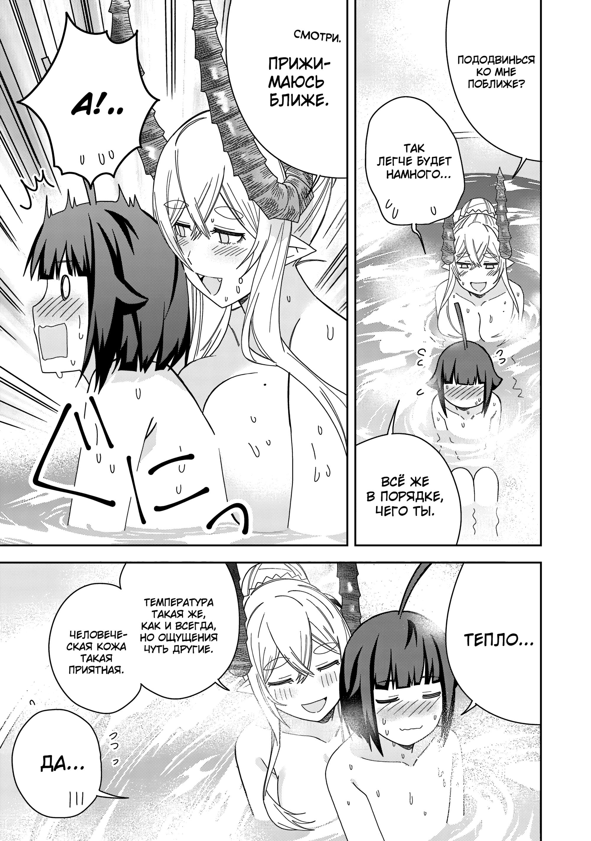 Манга Я вызвал демонессу, чтобы она исполнила мое желание, но вместо этого женился на ней, потому что она слишком очаровательна~ Моя новая жена Демонесса~ - Глава 39 Страница 7