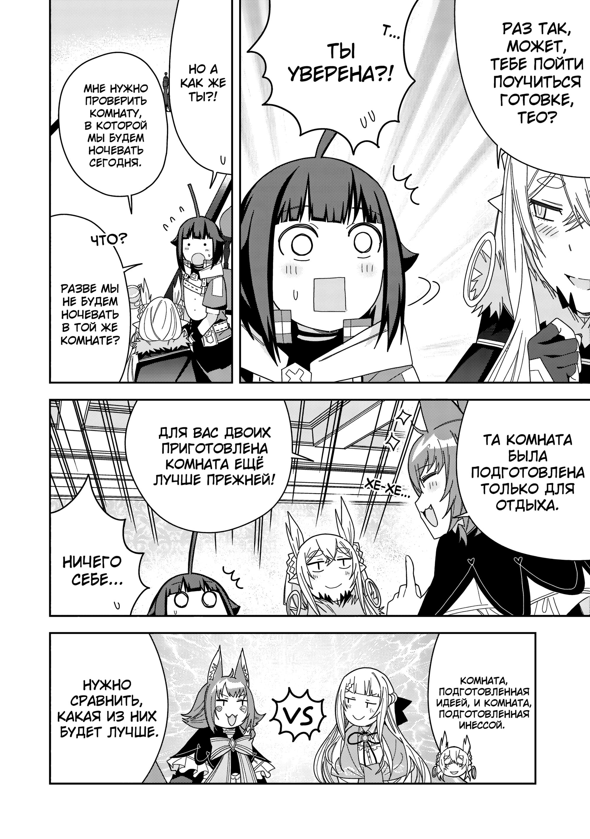 Манга Я вызвал демонессу, чтобы она исполнила мое желание, но вместо этого женился на ней, потому что она слишком очаровательна~ Моя новая жена Демонесса~ - Глава 39 Страница 22