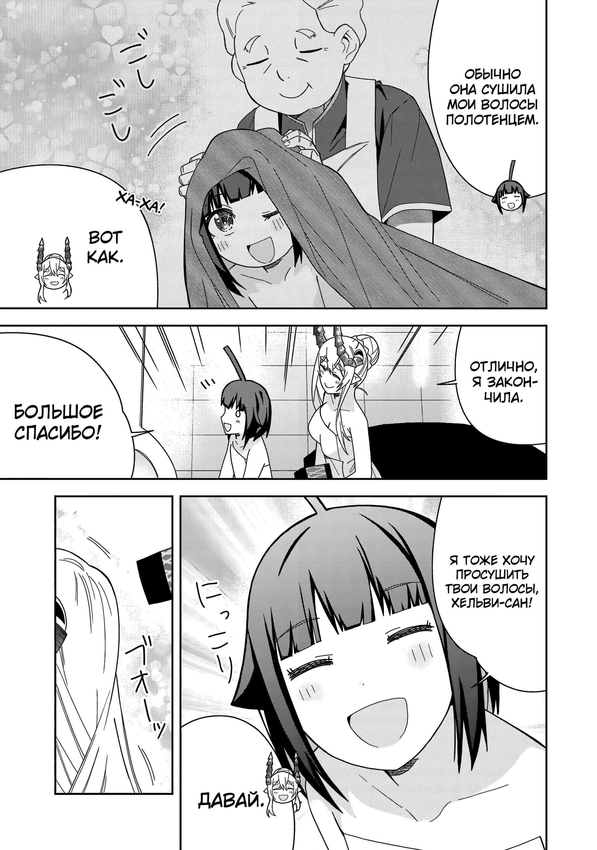 Манга Я вызвал демонессу, чтобы она исполнила мое желание, но вместо этого женился на ней, потому что она слишком очаровательна~ Моя новая жена Демонесса~ - Глава 39 Страница 11