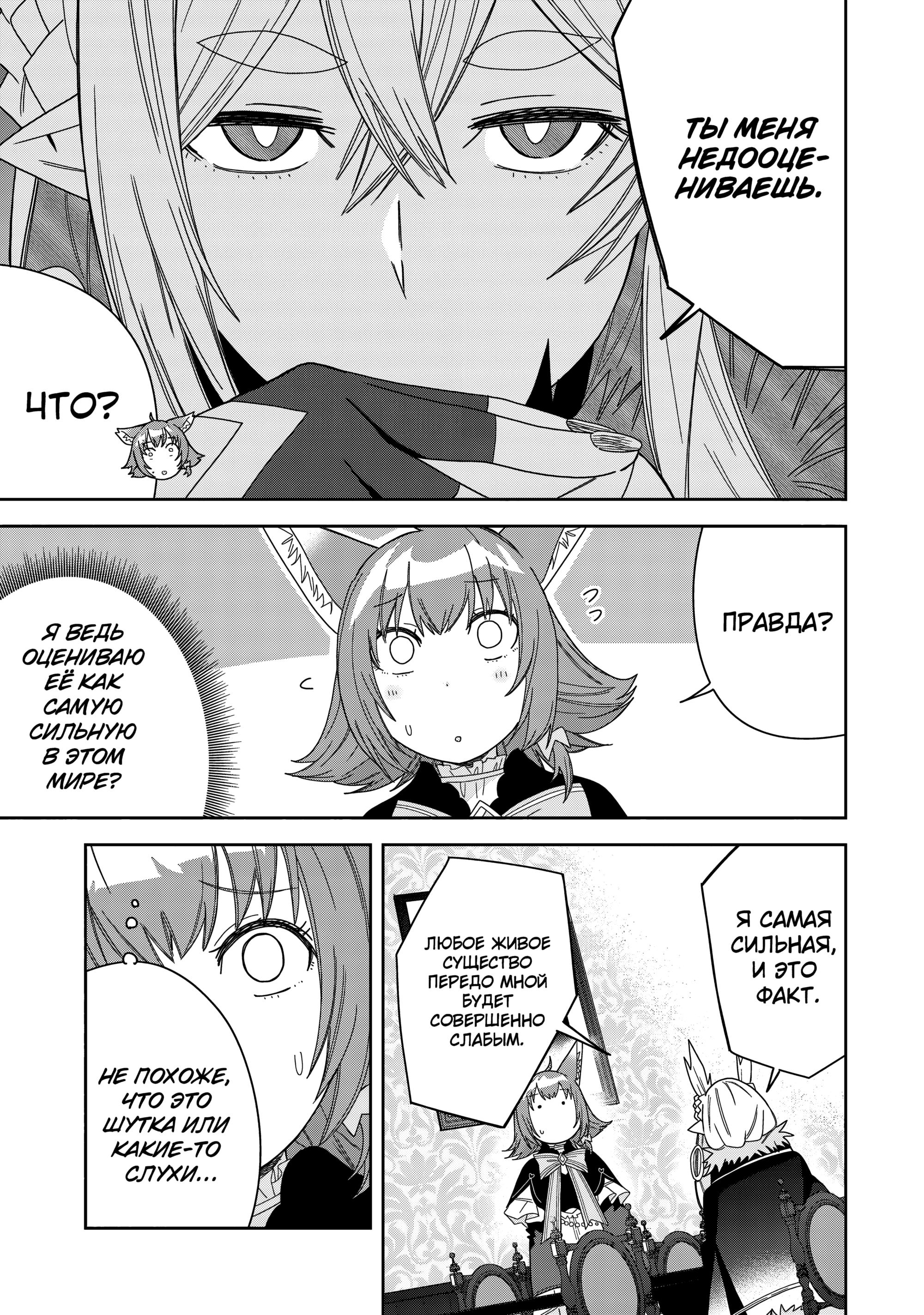 Манга Я вызвал демонессу, чтобы она исполнила мое желание, но вместо этого женился на ней, потому что она слишком очаровательна~ Моя новая жена Демонесса~ - Глава 39 Страница 25