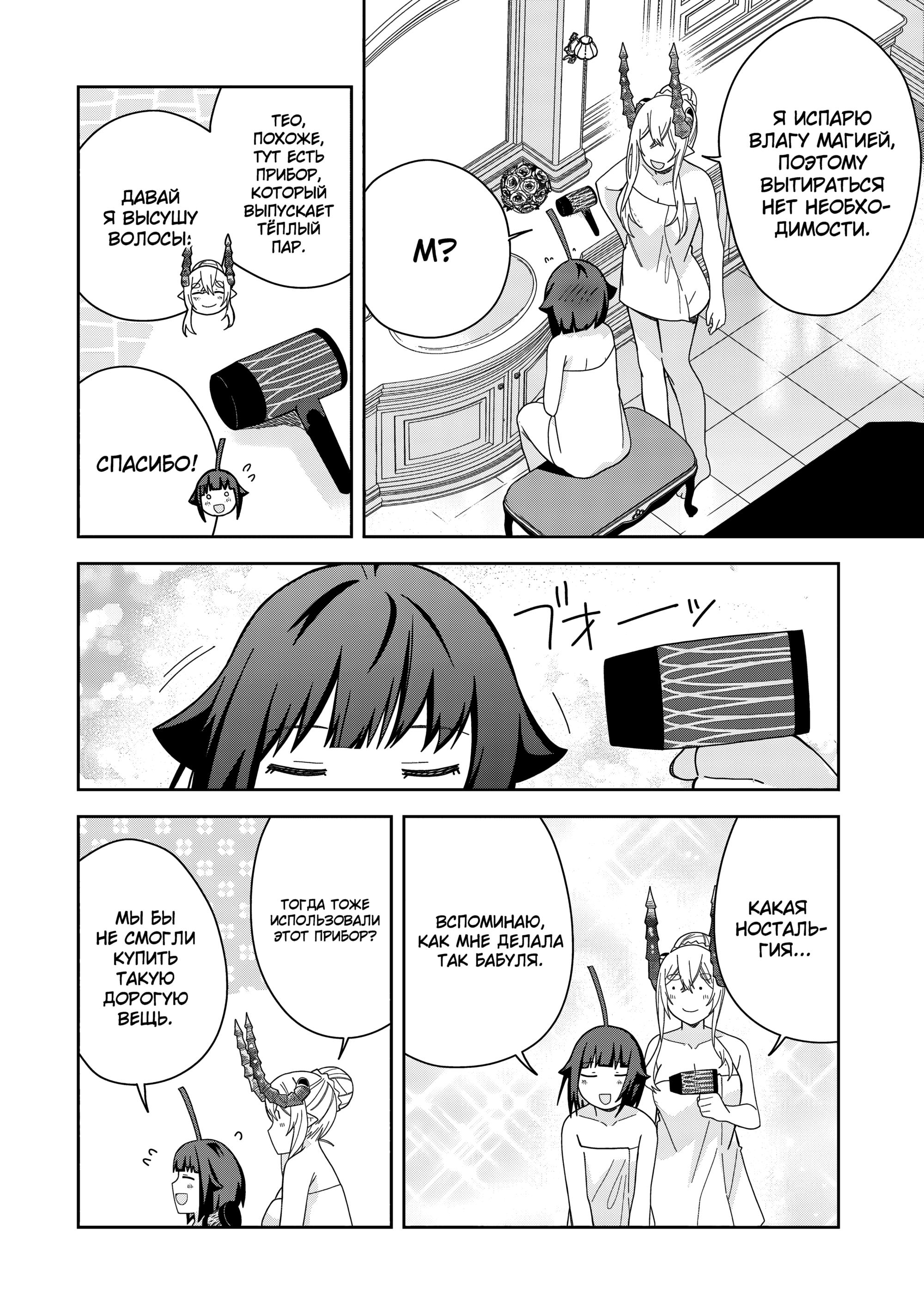 Манга Я вызвал демонессу, чтобы она исполнила мое желание, но вместо этого женился на ней, потому что она слишком очаровательна~ Моя новая жена Демонесса~ - Глава 39 Страница 10