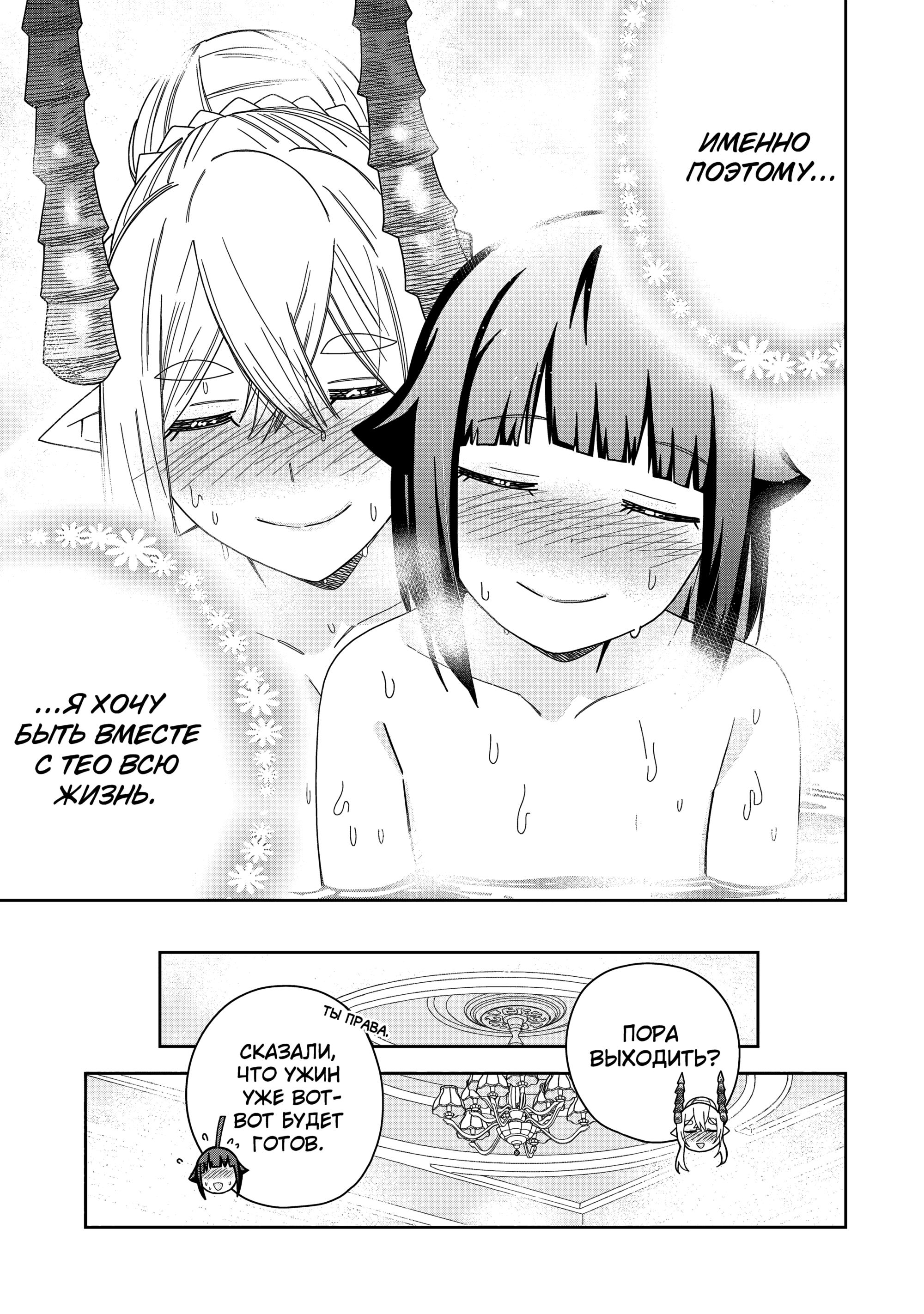 Манга Я вызвал демонессу, чтобы она исполнила мое желание, но вместо этого женился на ней, потому что она слишком очаровательна~ Моя новая жена Демонесса~ - Глава 39 Страница 9