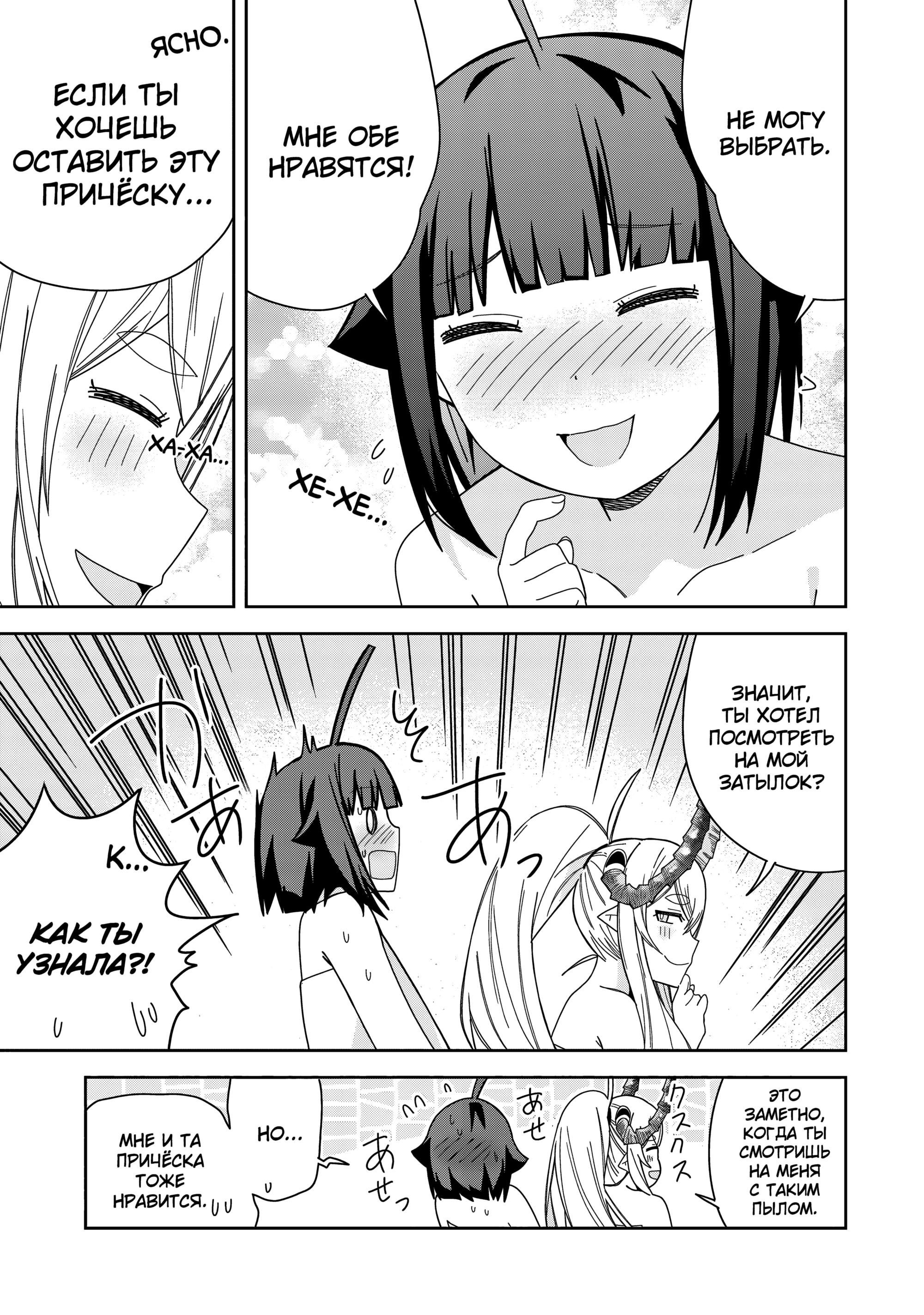 Манга Я вызвал демонессу, чтобы она исполнила мое желание, но вместо этого женился на ней, потому что она слишком очаровательна~ Моя новая жена Демонесса~ - Глава 39 Страница 15