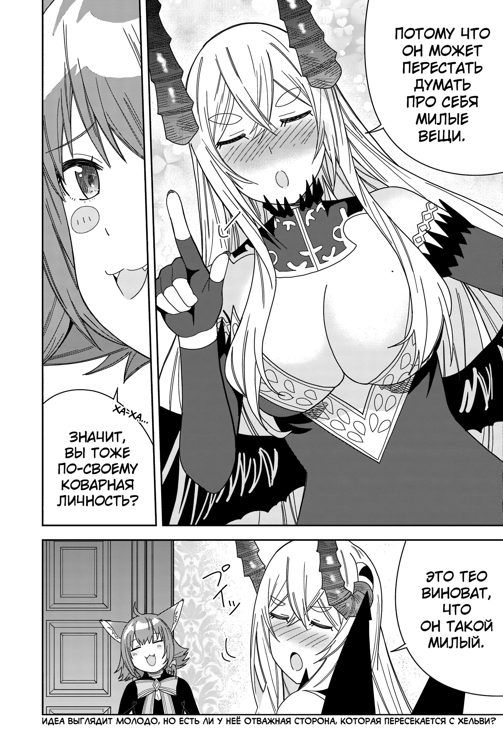 Манга Я вызвал демонессу, чтобы она исполнила мое желание, но вместо этого женился на ней, потому что она слишком очаровательна~ Моя новая жена Демонесса~ - Глава 39 Страница 42