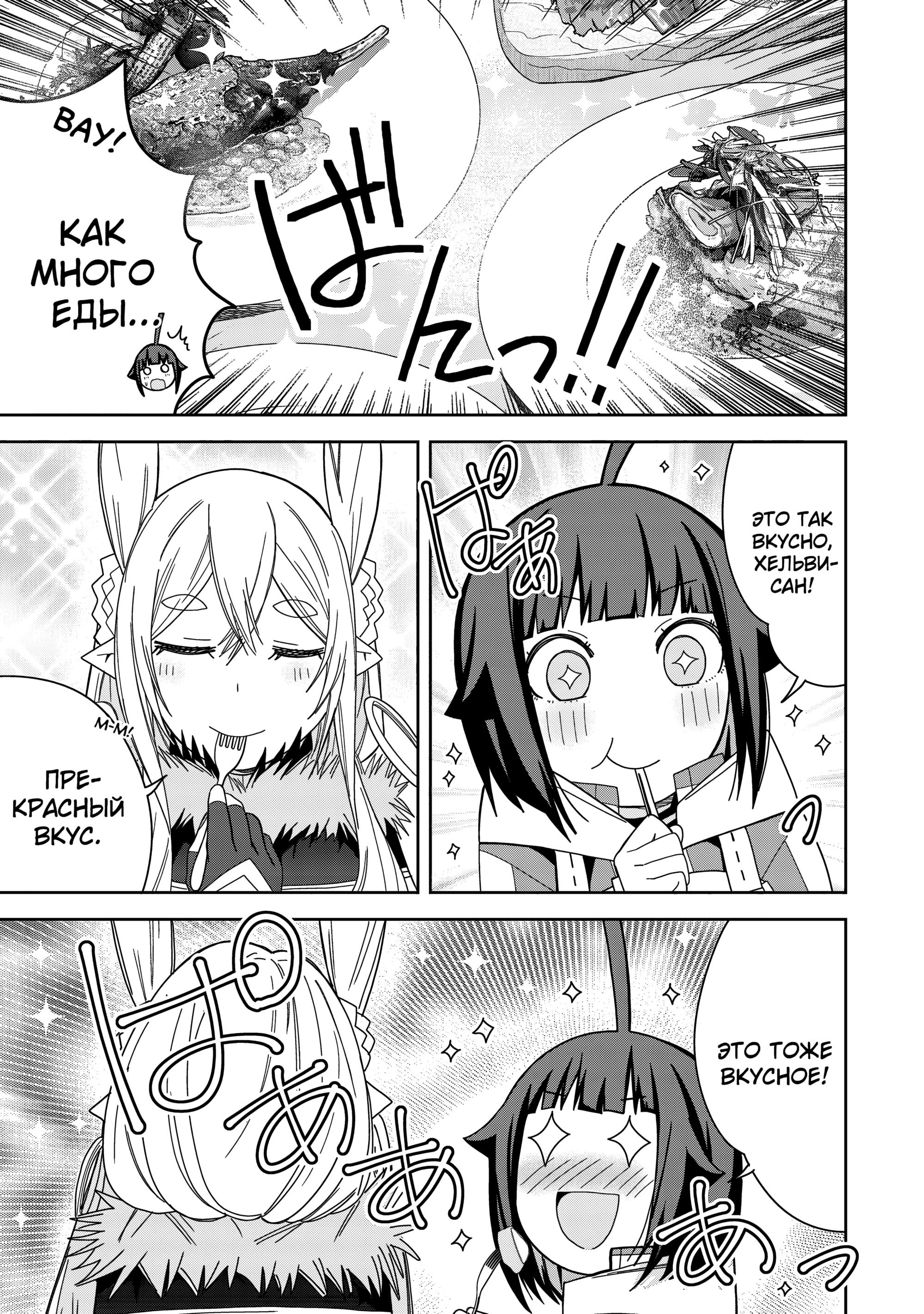 Манга Я вызвал демонессу, чтобы она исполнила мое желание, но вместо этого женился на ней, потому что она слишком очаровательна~ Моя новая жена Демонесса~ - Глава 39 Страница 19