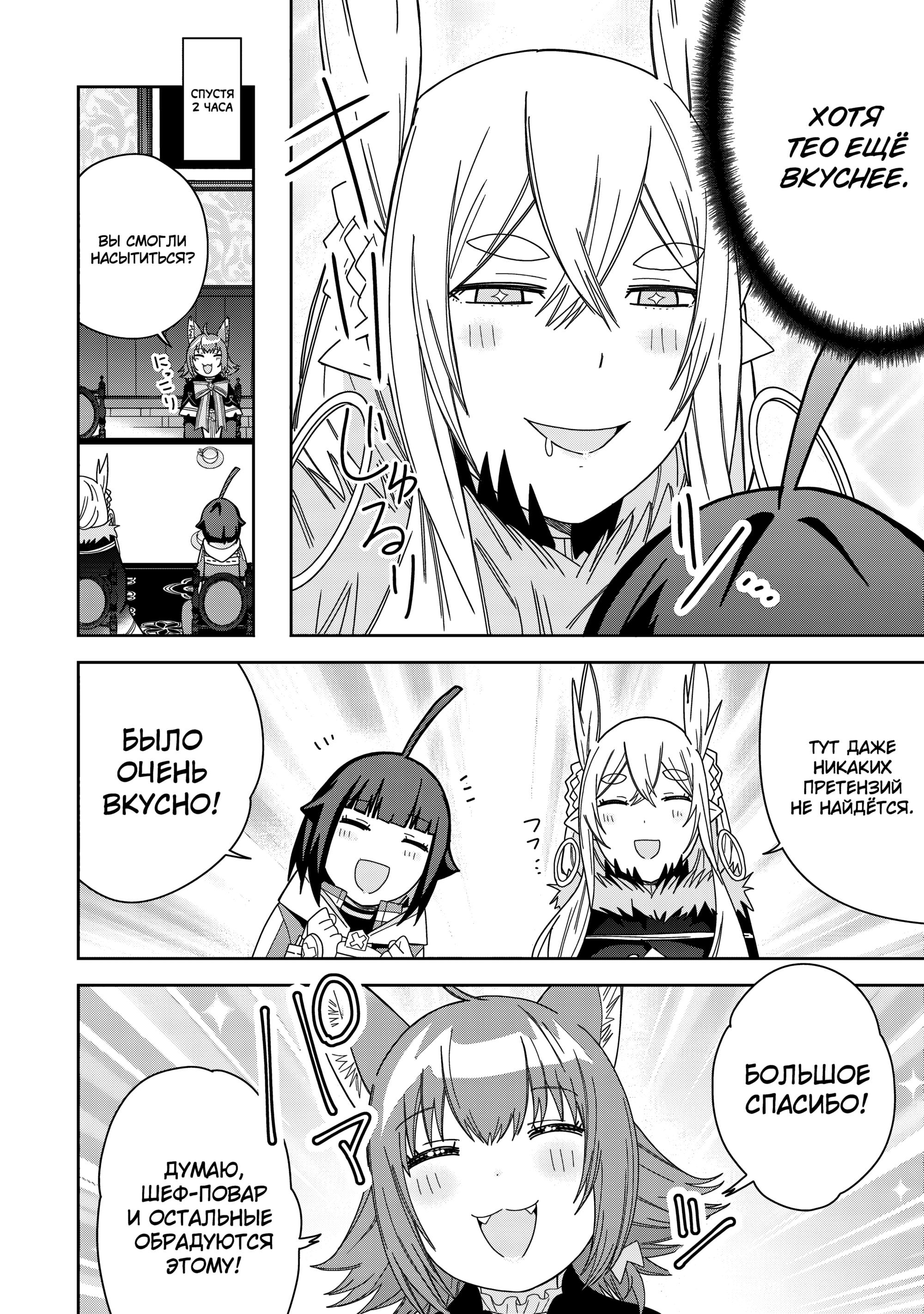 Манга Я вызвал демонессу, чтобы она исполнила мое желание, но вместо этого женился на ней, потому что она слишком очаровательна~ Моя новая жена Демонесса~ - Глава 39 Страница 20