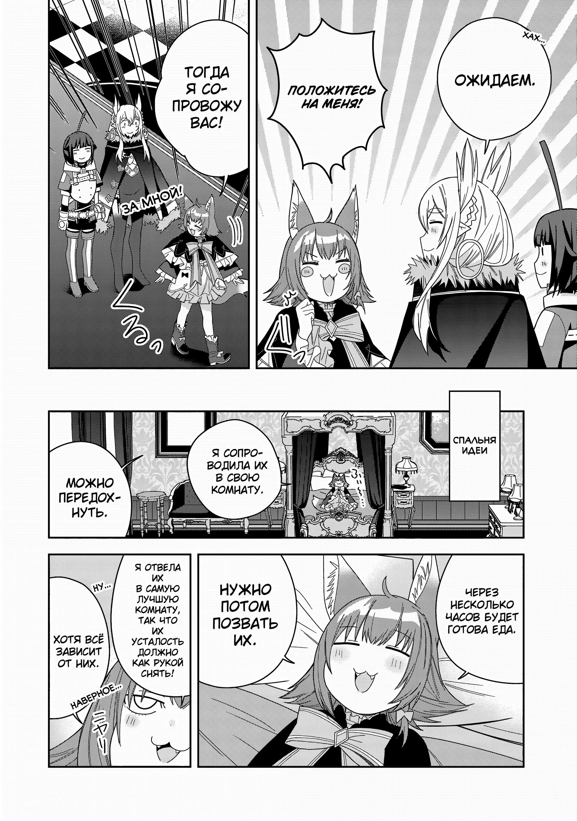 Манга Я вызвал демонессу, чтобы она исполнила мое желание, но вместо этого женился на ней, потому что она слишком очаровательна~ Моя новая жена Демонесса~ - Глава 38 Страница 24