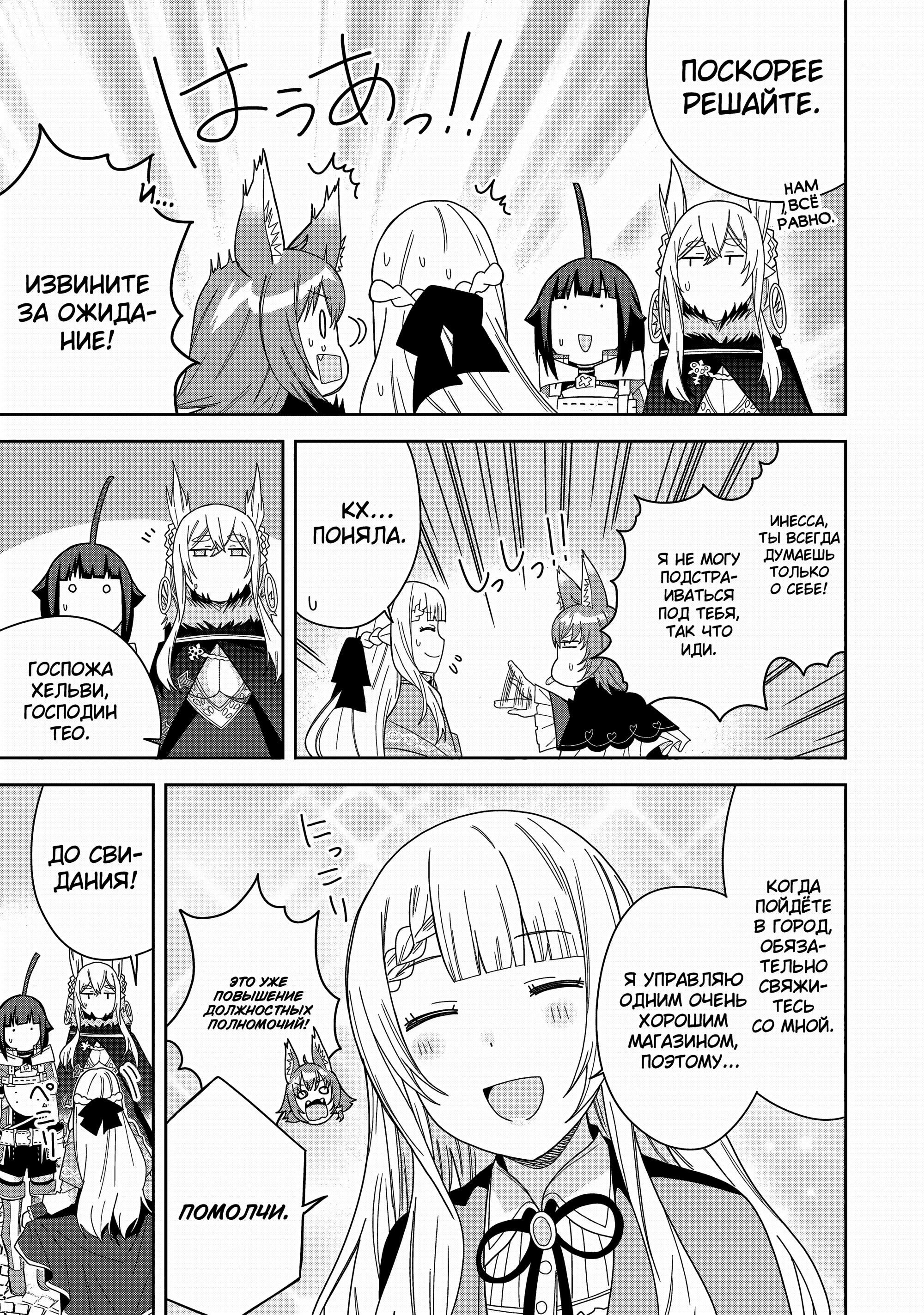 Манга Я вызвал демонессу, чтобы она исполнила мое желание, но вместо этого женился на ней, потому что она слишком очаровательна~ Моя новая жена Демонесса~ - Глава 38 Страница 17