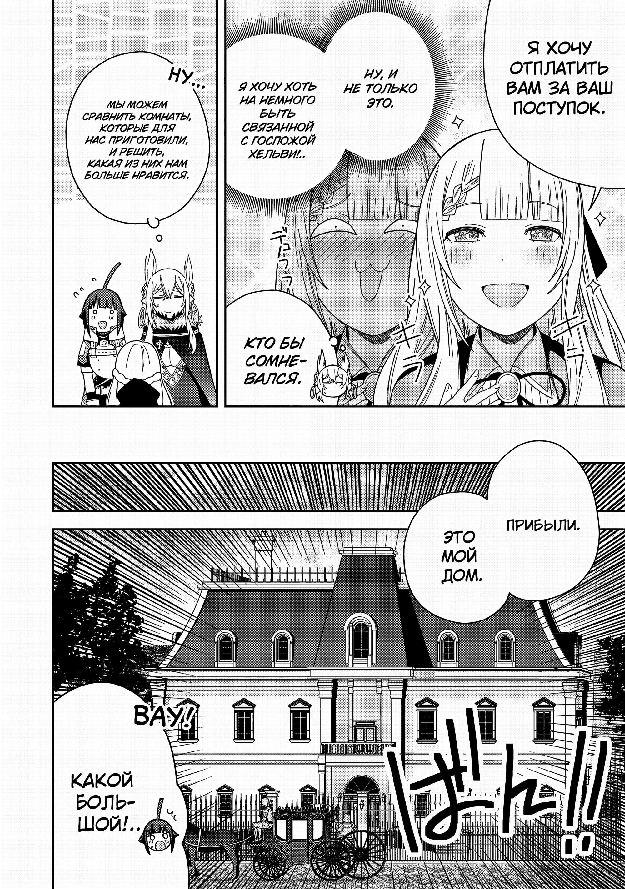 Манга Я вызвал демонессу, чтобы она исполнила мое желание, но вместо этого женился на ней, потому что она слишком очаровательна~ Моя новая жена Демонесса~ - Глава 38 Страница 10