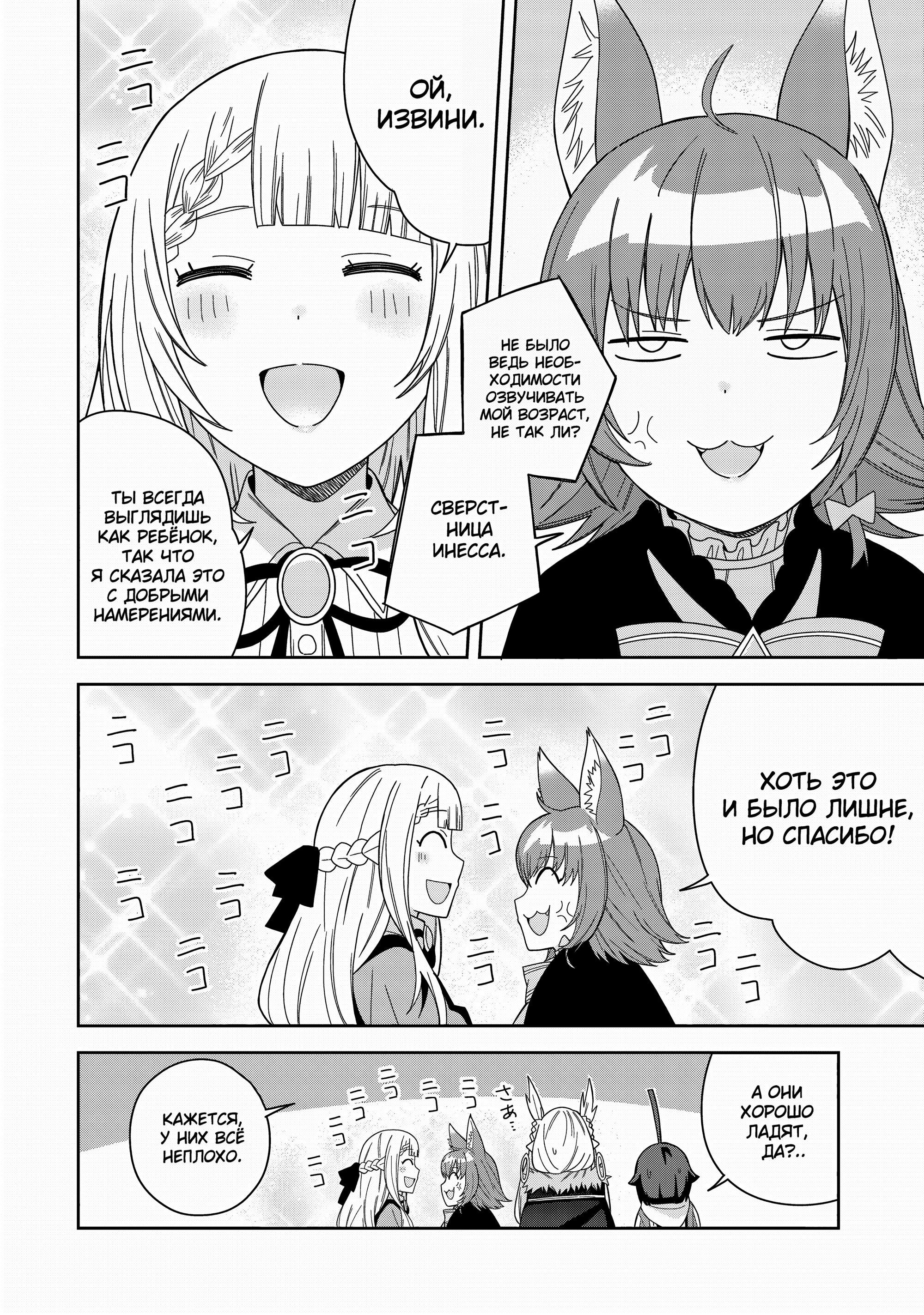 Манга Я вызвал демонессу, чтобы она исполнила мое желание, но вместо этого женился на ней, потому что она слишком очаровательна~ Моя новая жена Демонесса~ - Глава 38 Страница 14