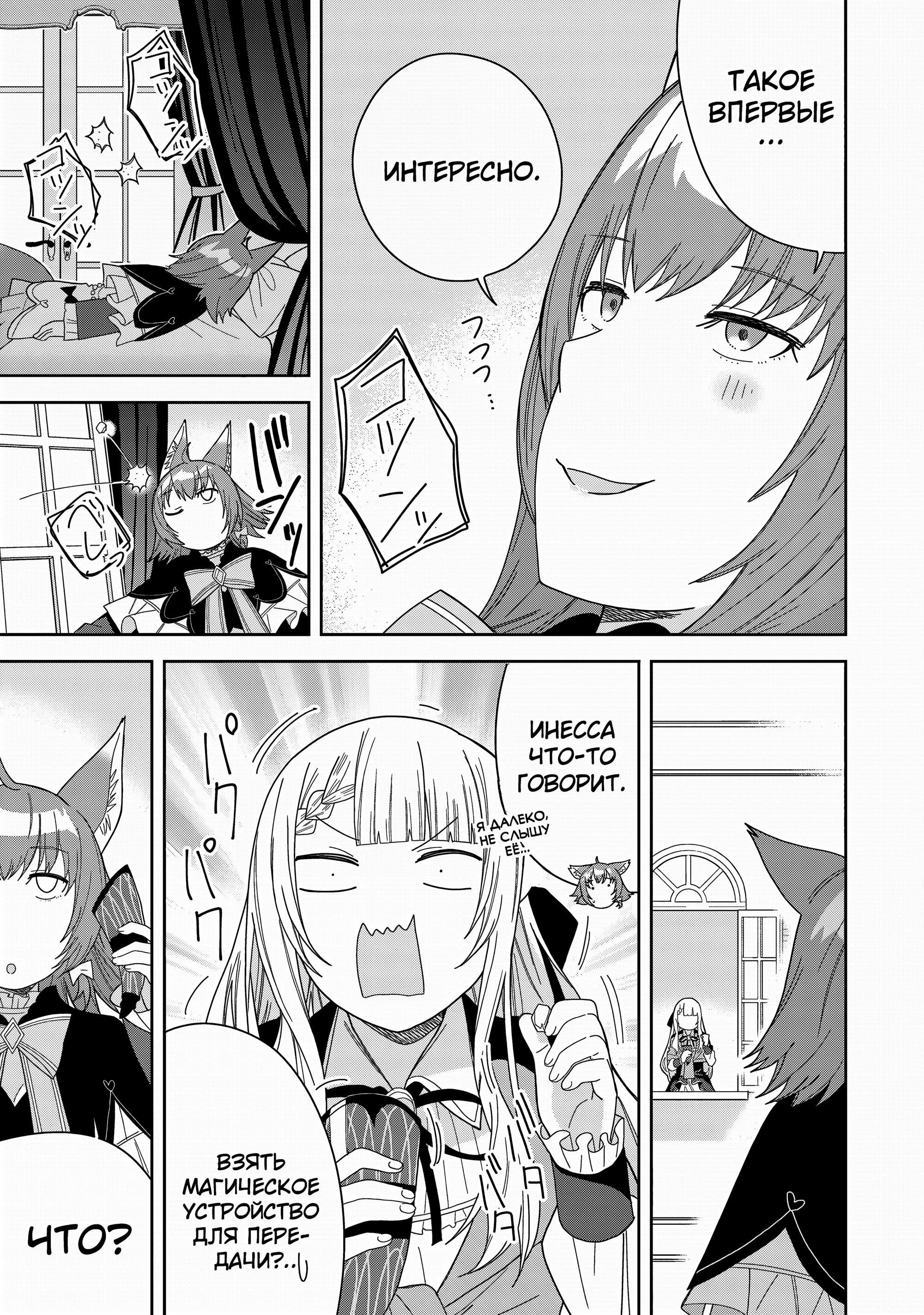 Манга Я вызвал демонессу, чтобы она исполнила мое желание, но вместо этого женился на ней, потому что она слишком очаровательна~ Моя новая жена Демонесса~ - Глава 38 Страница 27