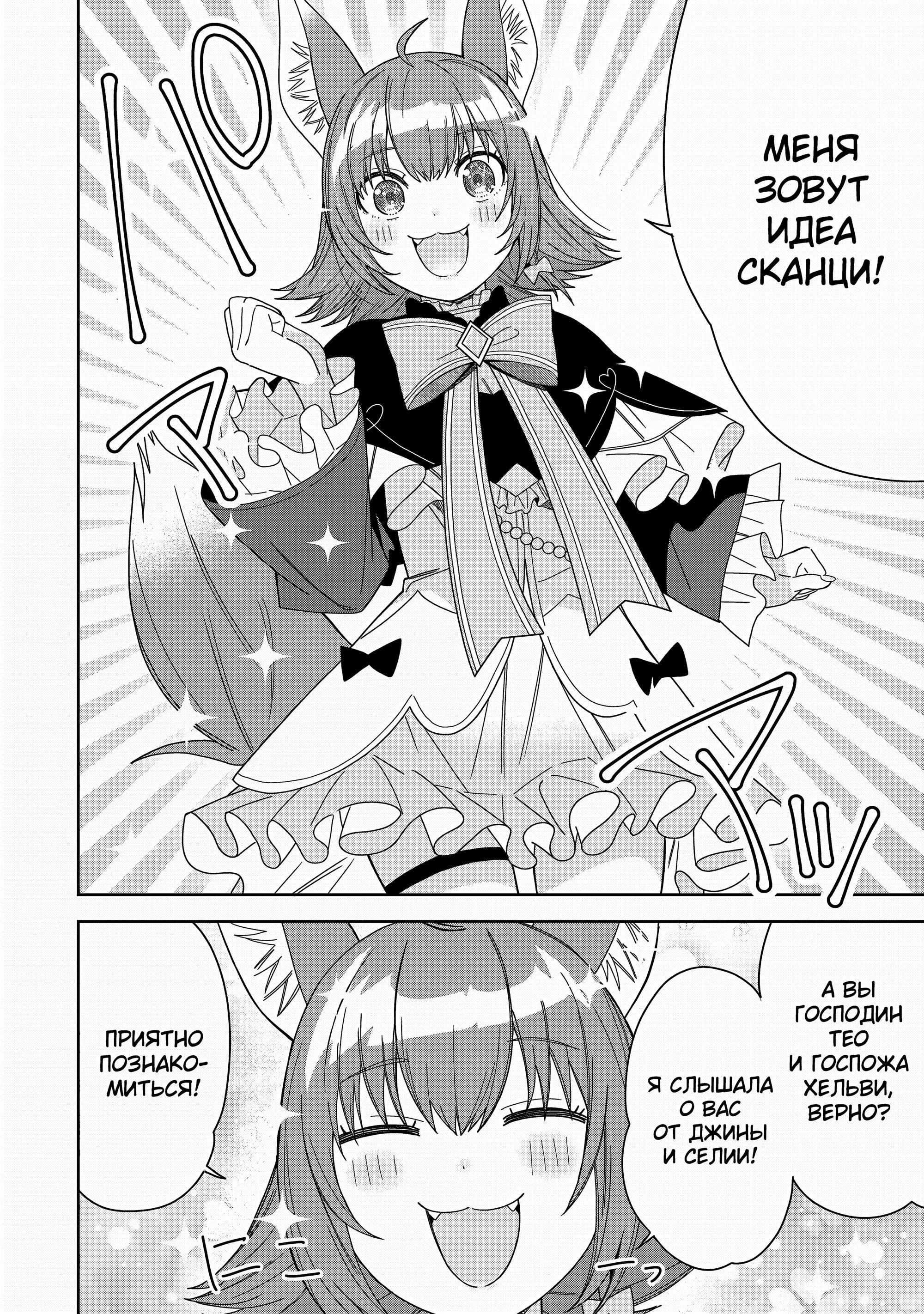 Манга Я вызвал демонессу, чтобы она исполнила мое желание, но вместо этого женился на ней, потому что она слишком очаровательна~ Моя новая жена Демонесса~ - Глава 38 Страница 12