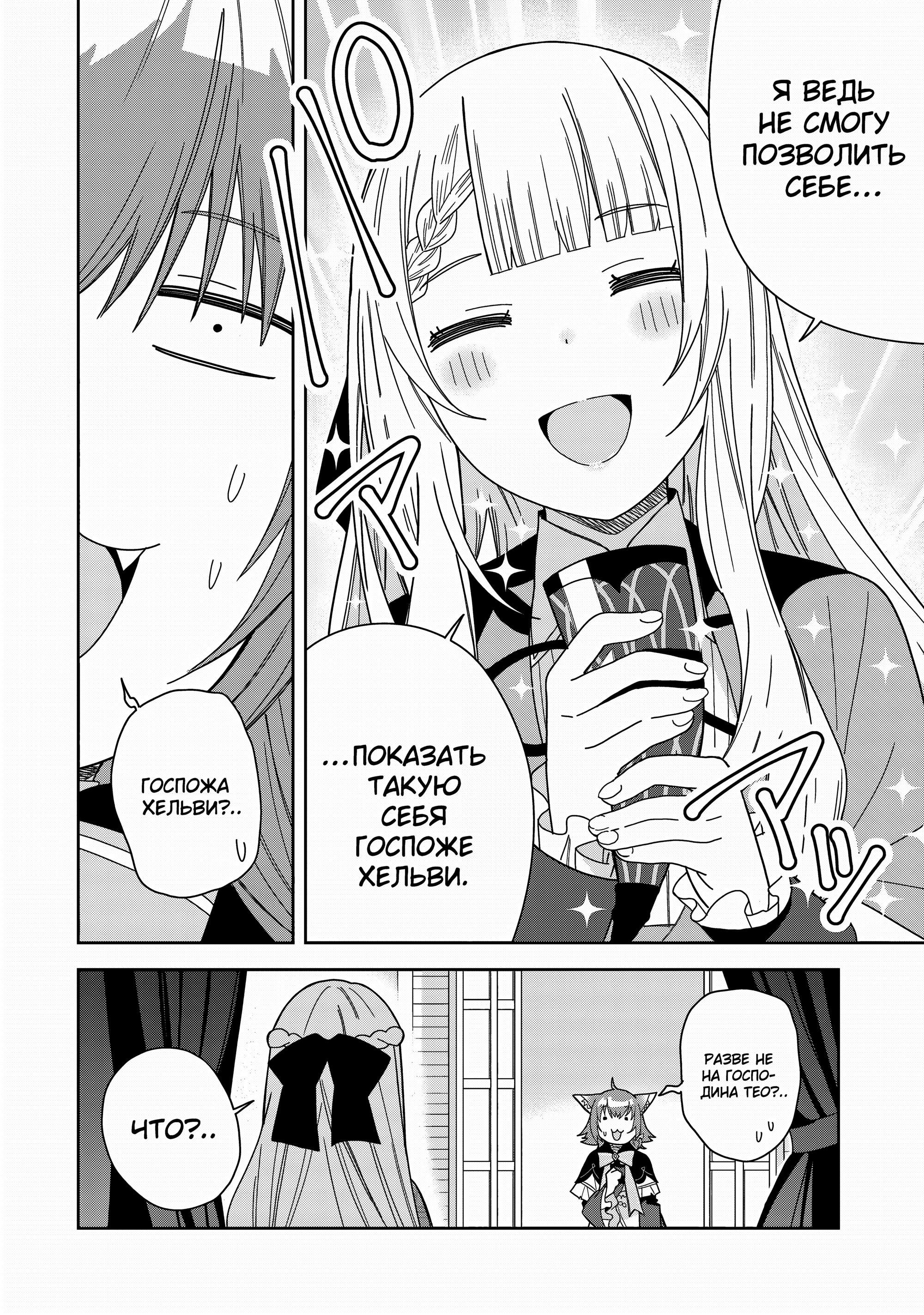 Манга Я вызвал демонессу, чтобы она исполнила мое желание, но вместо этого женился на ней, потому что она слишком очаровательна~ Моя новая жена Демонесса~ - Глава 38 Страница 32