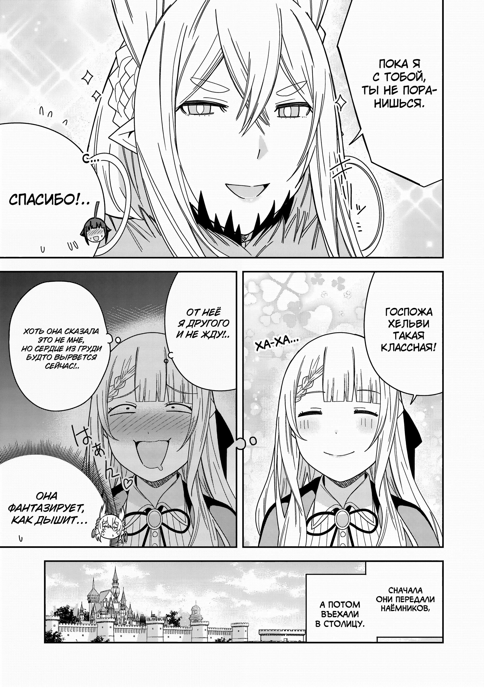 Манга Я вызвал демонессу, чтобы она исполнила мое желание, но вместо этого женился на ней, потому что она слишком очаровательна~ Моя новая жена Демонесса~ - Глава 38 Страница 5