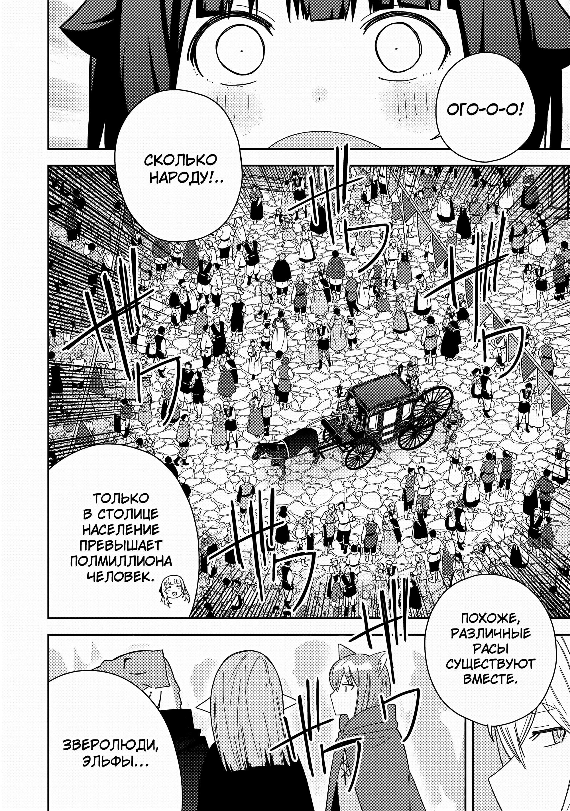 Манга Я вызвал демонессу, чтобы она исполнила мое желание, но вместо этого женился на ней, потому что она слишком очаровательна~ Моя новая жена Демонесса~ - Глава 38 Страница 6