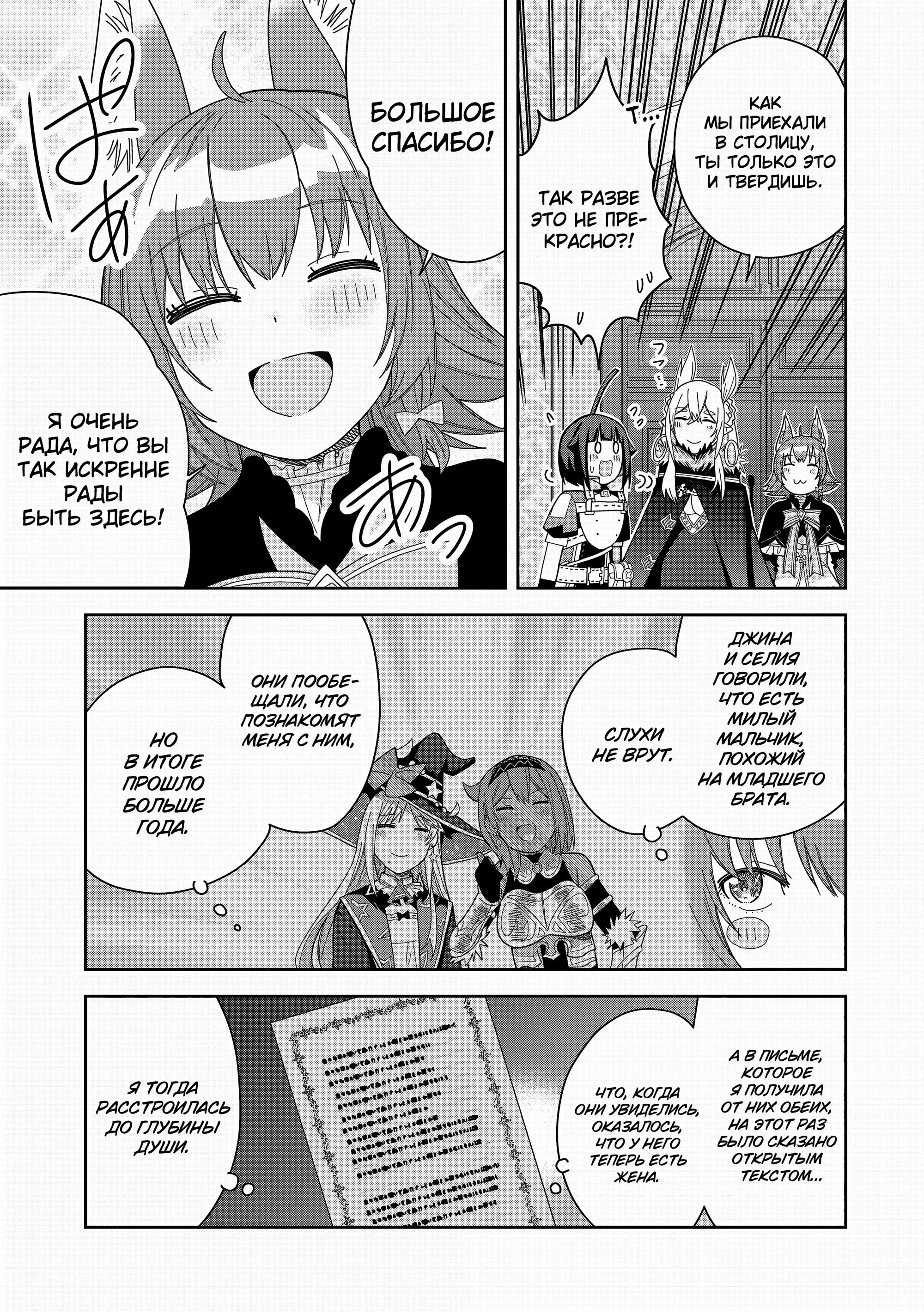 Манга Я вызвал демонессу, чтобы она исполнила мое желание, но вместо этого женился на ней, потому что она слишком очаровательна~ Моя новая жена Демонесса~ - Глава 38 Страница 19