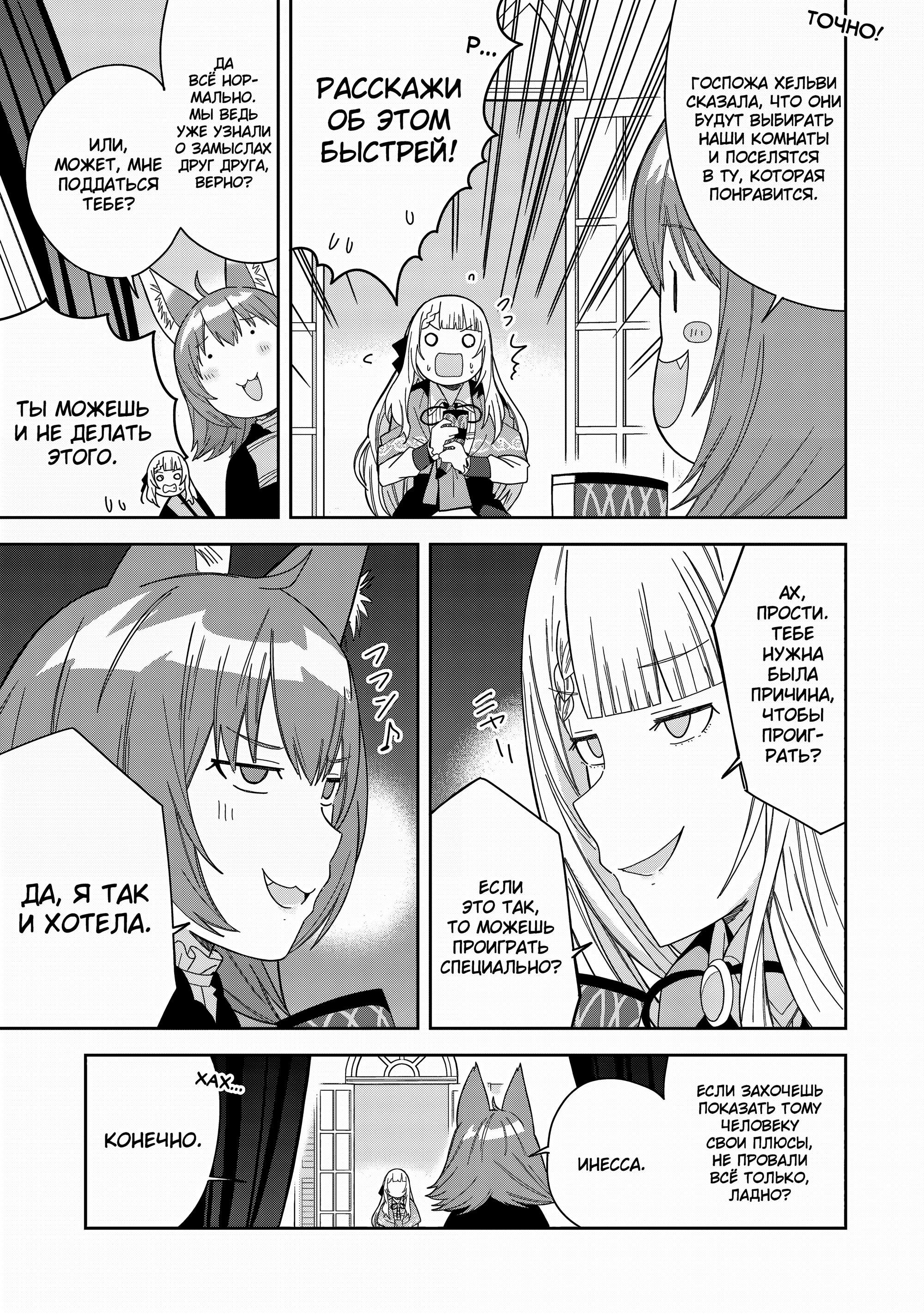 Манга Я вызвал демонессу, чтобы она исполнила мое желание, но вместо этого женился на ней, потому что она слишком очаровательна~ Моя новая жена Демонесса~ - Глава 38 Страница 31