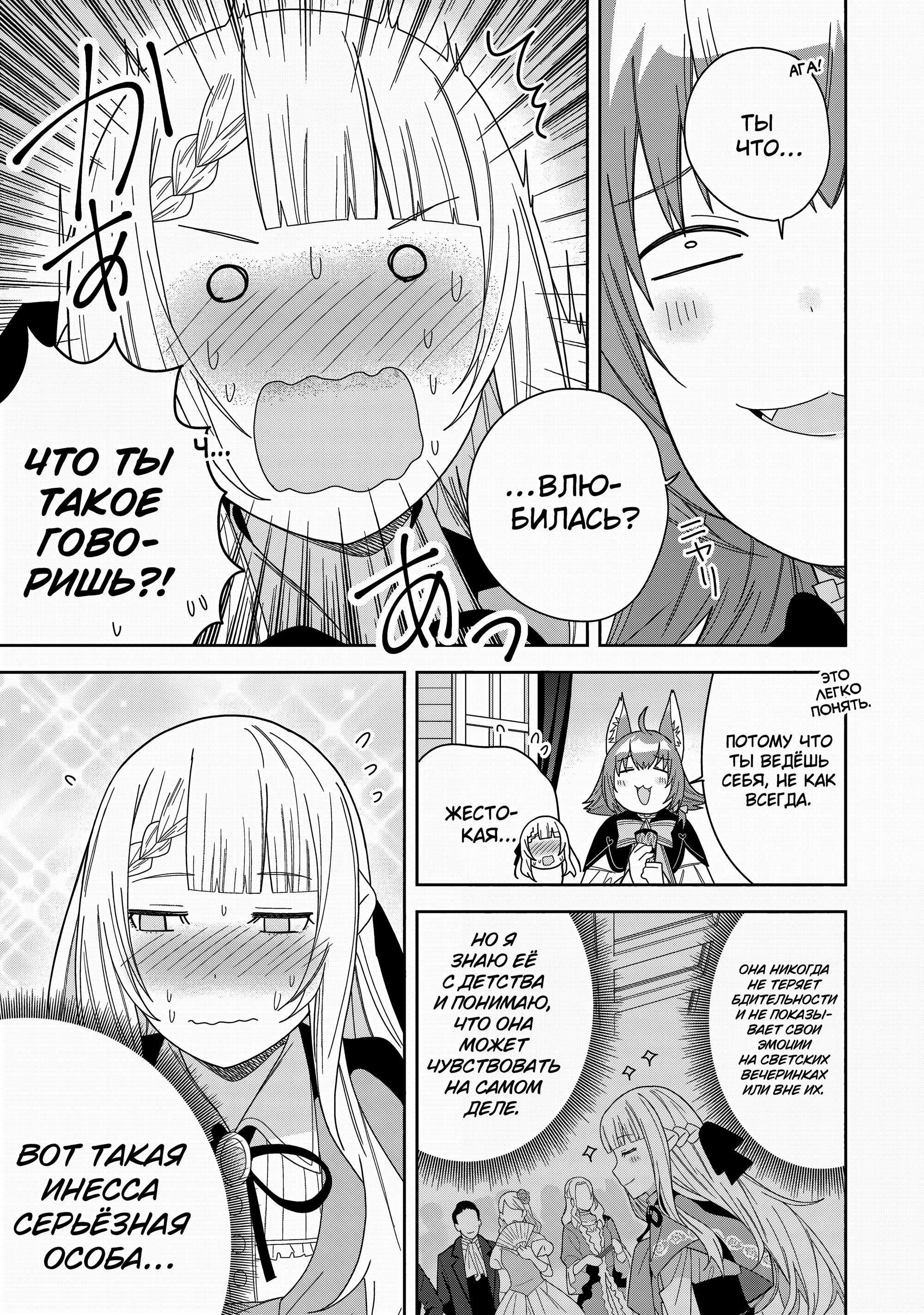 Манга Я вызвал демонессу, чтобы она исполнила мое желание, но вместо этого женился на ней, потому что она слишком очаровательна~ Моя новая жена Демонесса~ - Глава 38 Страница 29