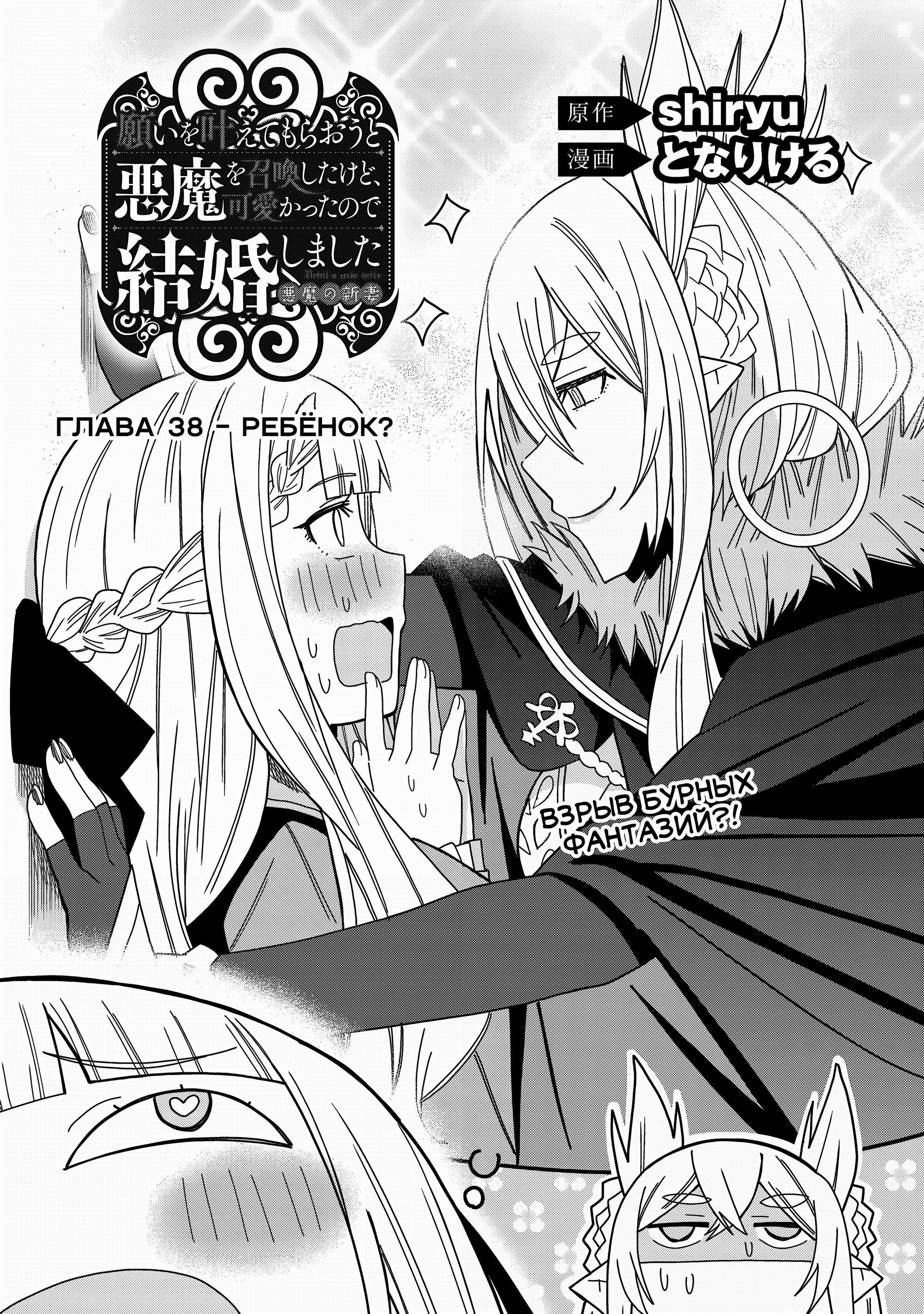 Манга Я вызвал демонессу, чтобы она исполнила мое желание, но вместо этого женился на ней, потому что она слишком очаровательна~ Моя новая жена Демонесса~ - Глава 38 Страница 3