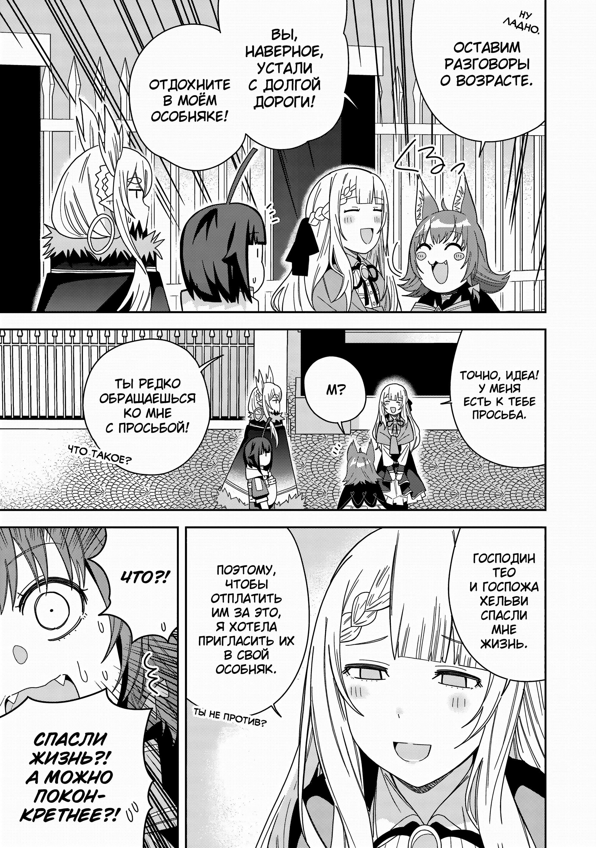 Манга Я вызвал демонессу, чтобы она исполнила мое желание, но вместо этого женился на ней, потому что она слишком очаровательна~ Моя новая жена Демонесса~ - Глава 38 Страница 15