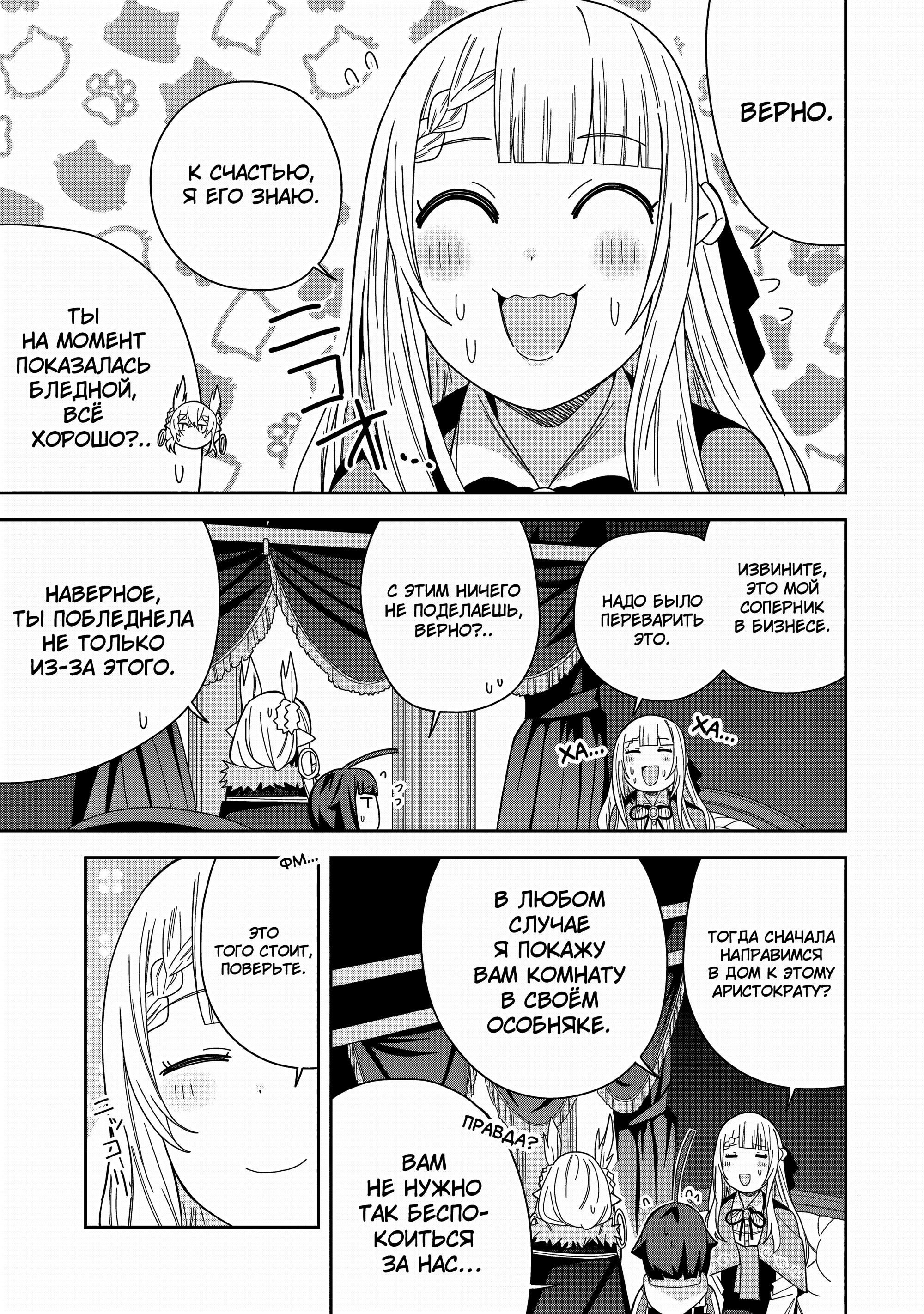 Манга Я вызвал демонессу, чтобы она исполнила мое желание, но вместо этого женился на ней, потому что она слишком очаровательна~ Моя новая жена Демонесса~ - Глава 38 Страница 9