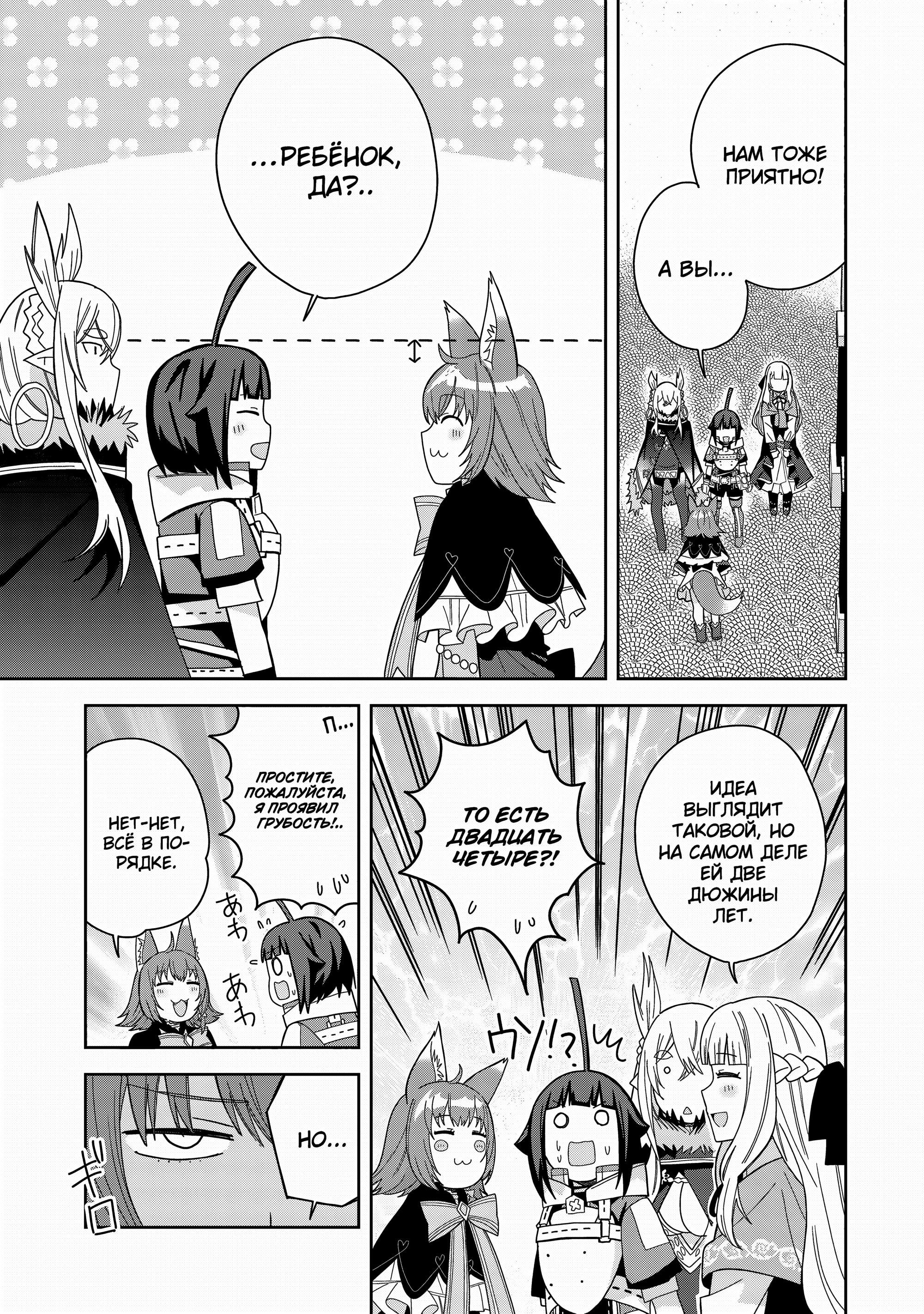 Манга Я вызвал демонессу, чтобы она исполнила мое желание, но вместо этого женился на ней, потому что она слишком очаровательна~ Моя новая жена Демонесса~ - Глава 38 Страница 13