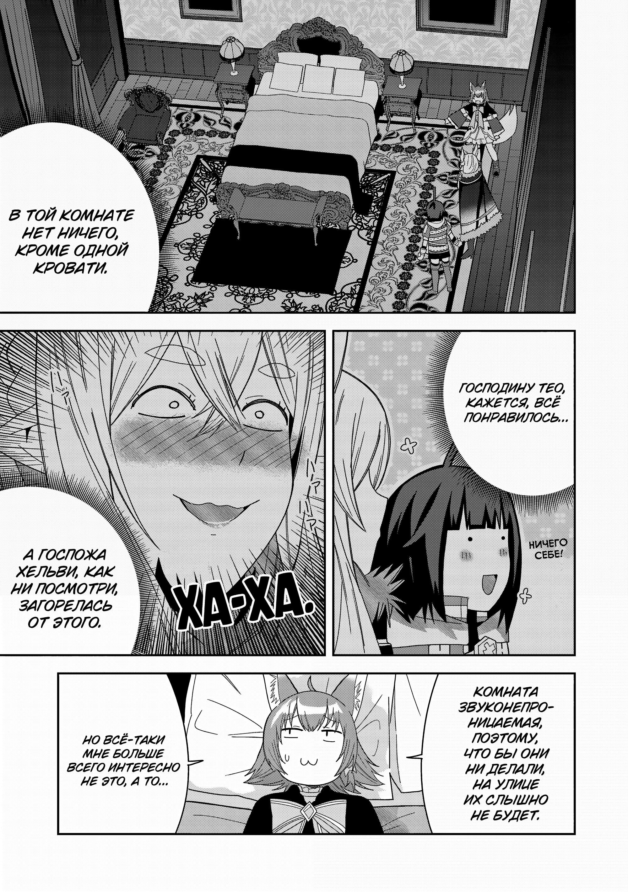 Манга Я вызвал демонессу, чтобы она исполнила мое желание, но вместо этого женился на ней, потому что она слишком очаровательна~ Моя новая жена Демонесса~ - Глава 38 Страница 25