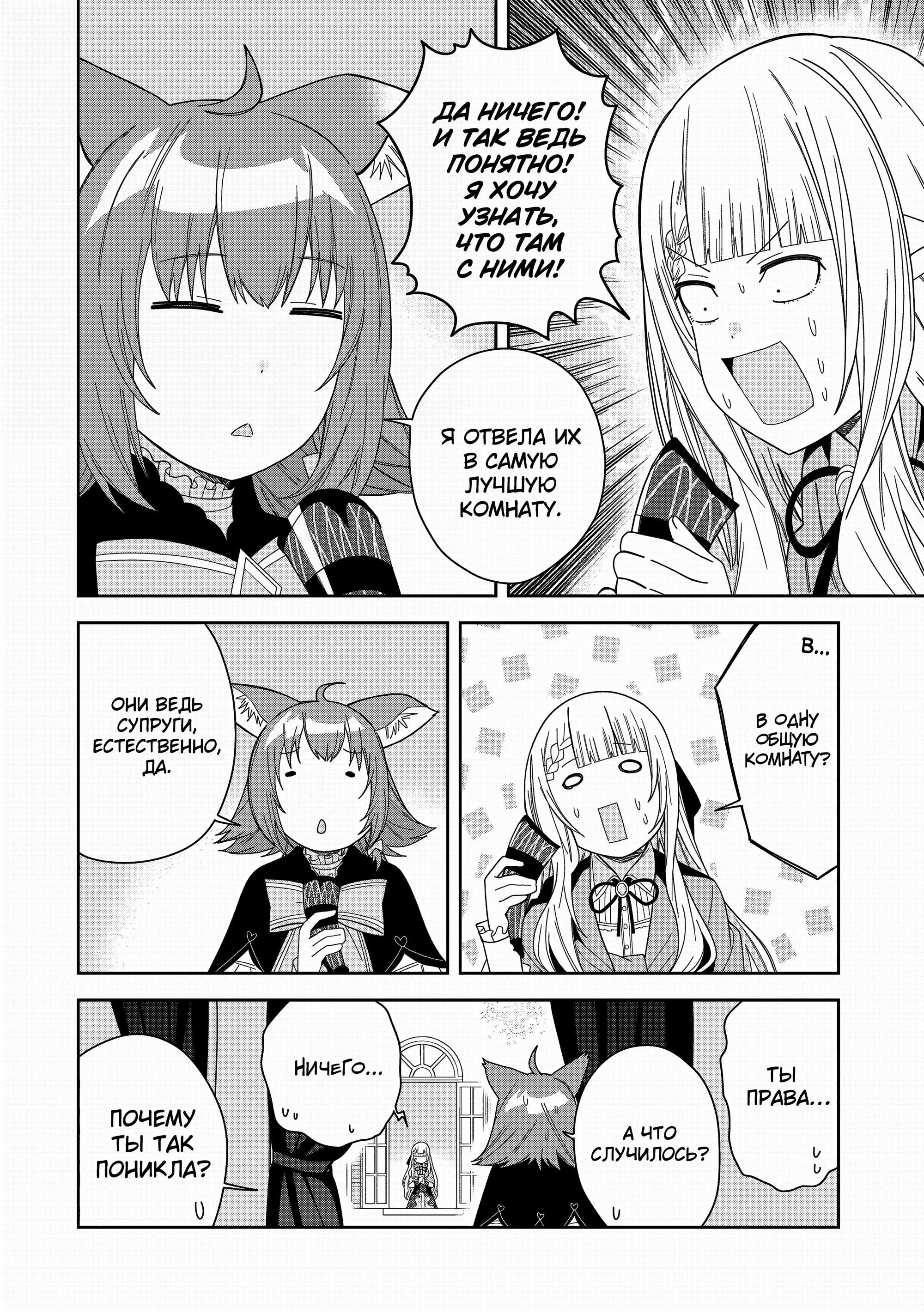 Манга Я вызвал демонессу, чтобы она исполнила мое желание, но вместо этого женился на ней, потому что она слишком очаровательна~ Моя новая жена Демонесса~ - Глава 38 Страница 28