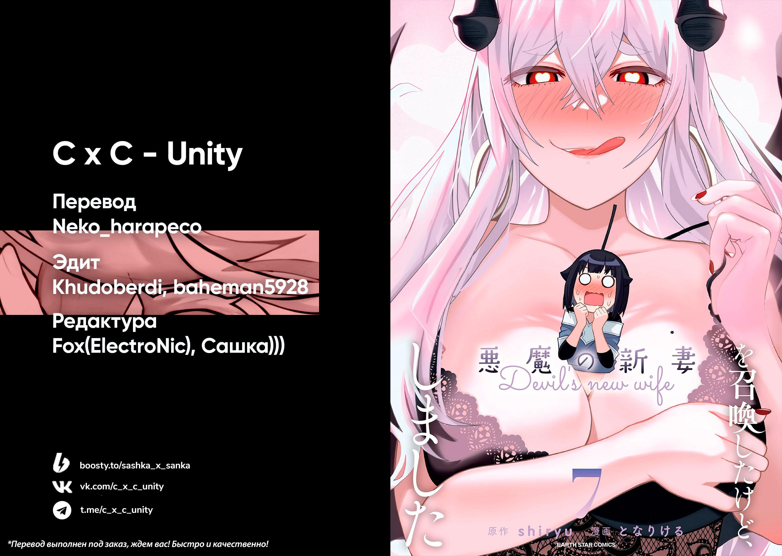 Манга Я вызвал демонессу, чтобы она исполнила мое желание, но вместо этого женился на ней, потому что она слишком очаровательна~ Моя новая жена Демонесса~ - Глава 38 Страница 34