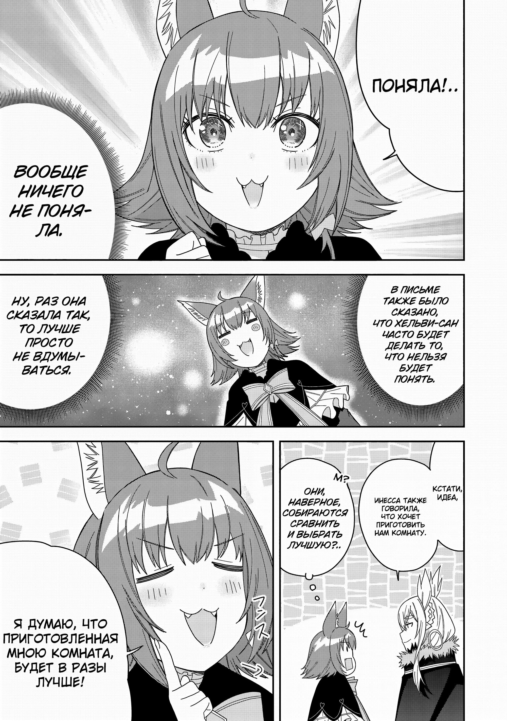 Манга Я вызвал демонессу, чтобы она исполнила мое желание, но вместо этого женился на ней, потому что она слишком очаровательна~ Моя новая жена Демонесса~ - Глава 38 Страница 23