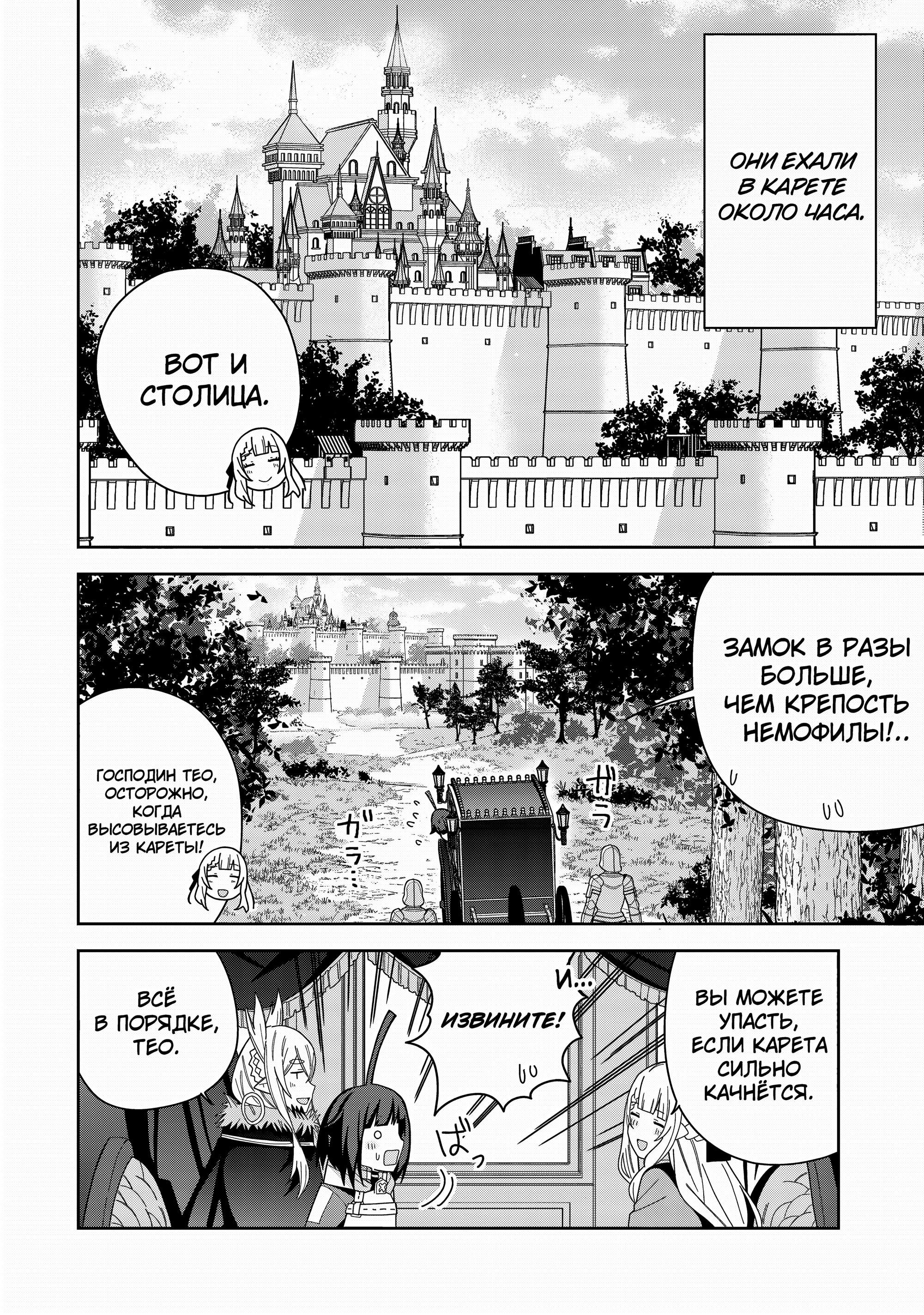 Манга Я вызвал демонессу, чтобы она исполнила мое желание, но вместо этого женился на ней, потому что она слишком очаровательна~ Моя новая жена Демонесса~ - Глава 38 Страница 4