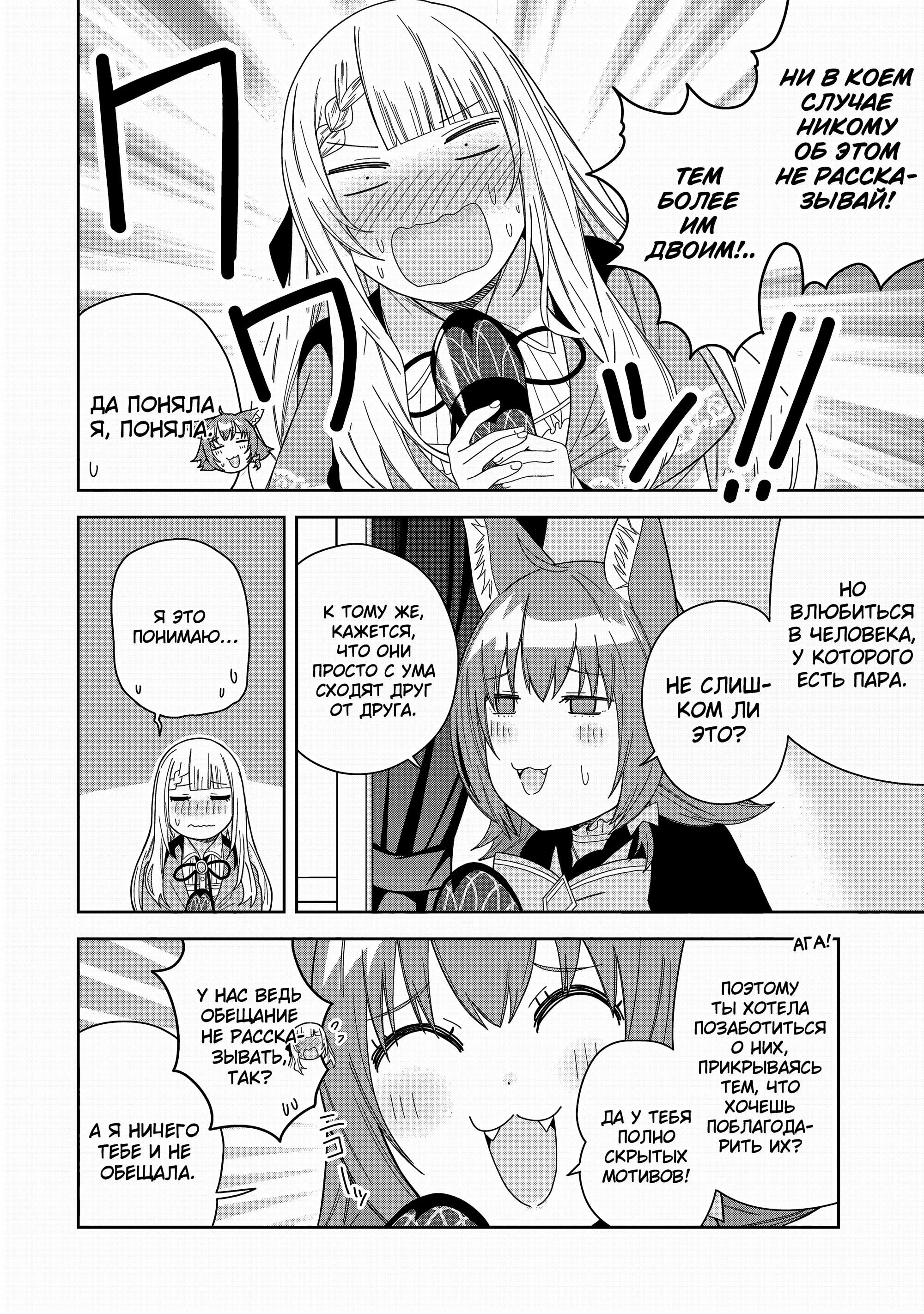 Манга Я вызвал демонессу, чтобы она исполнила мое желание, но вместо этого женился на ней, потому что она слишком очаровательна~ Моя новая жена Демонесса~ - Глава 38 Страница 30