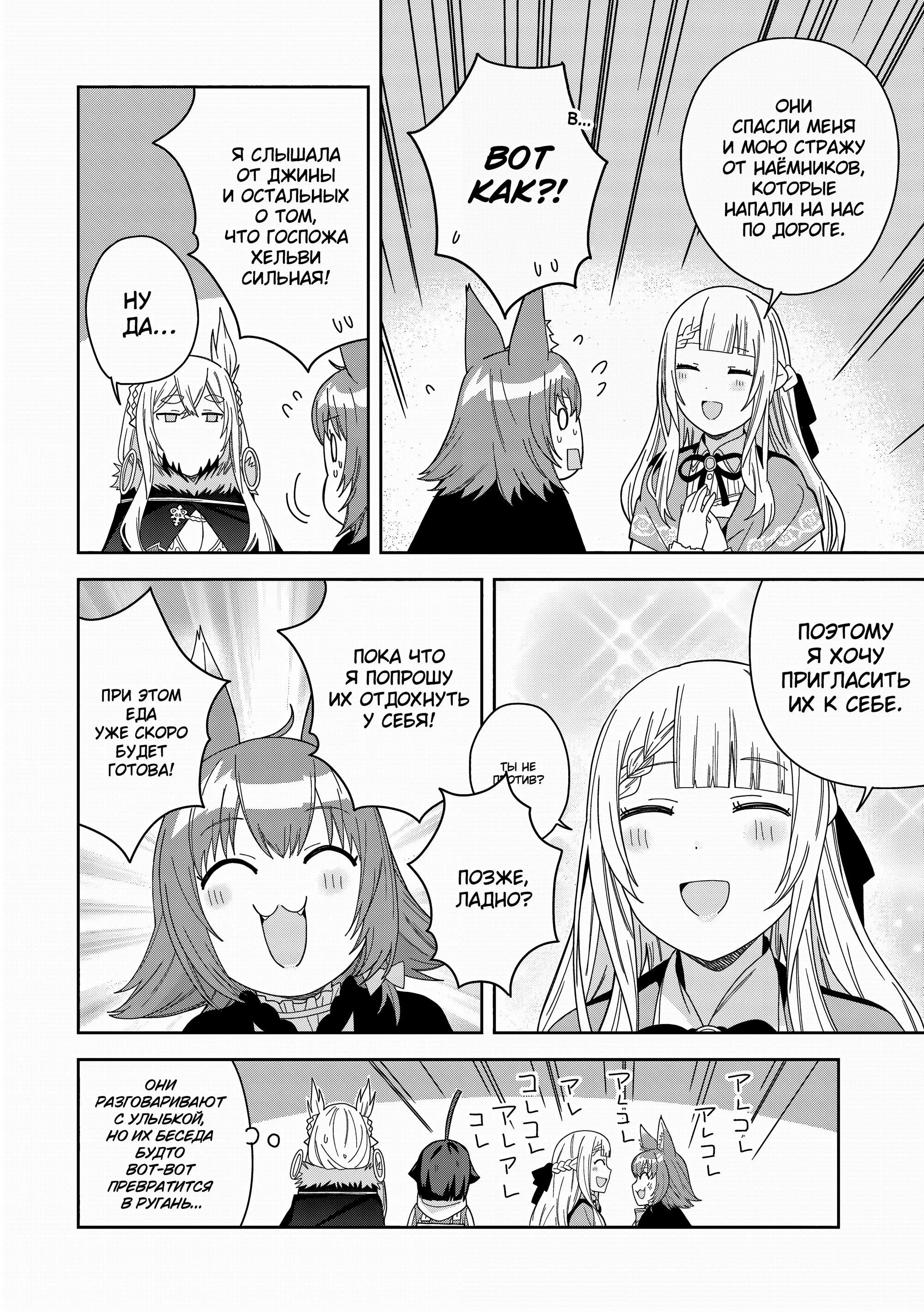 Манга Я вызвал демонессу, чтобы она исполнила мое желание, но вместо этого женился на ней, потому что она слишком очаровательна~ Моя новая жена Демонесса~ - Глава 38 Страница 16