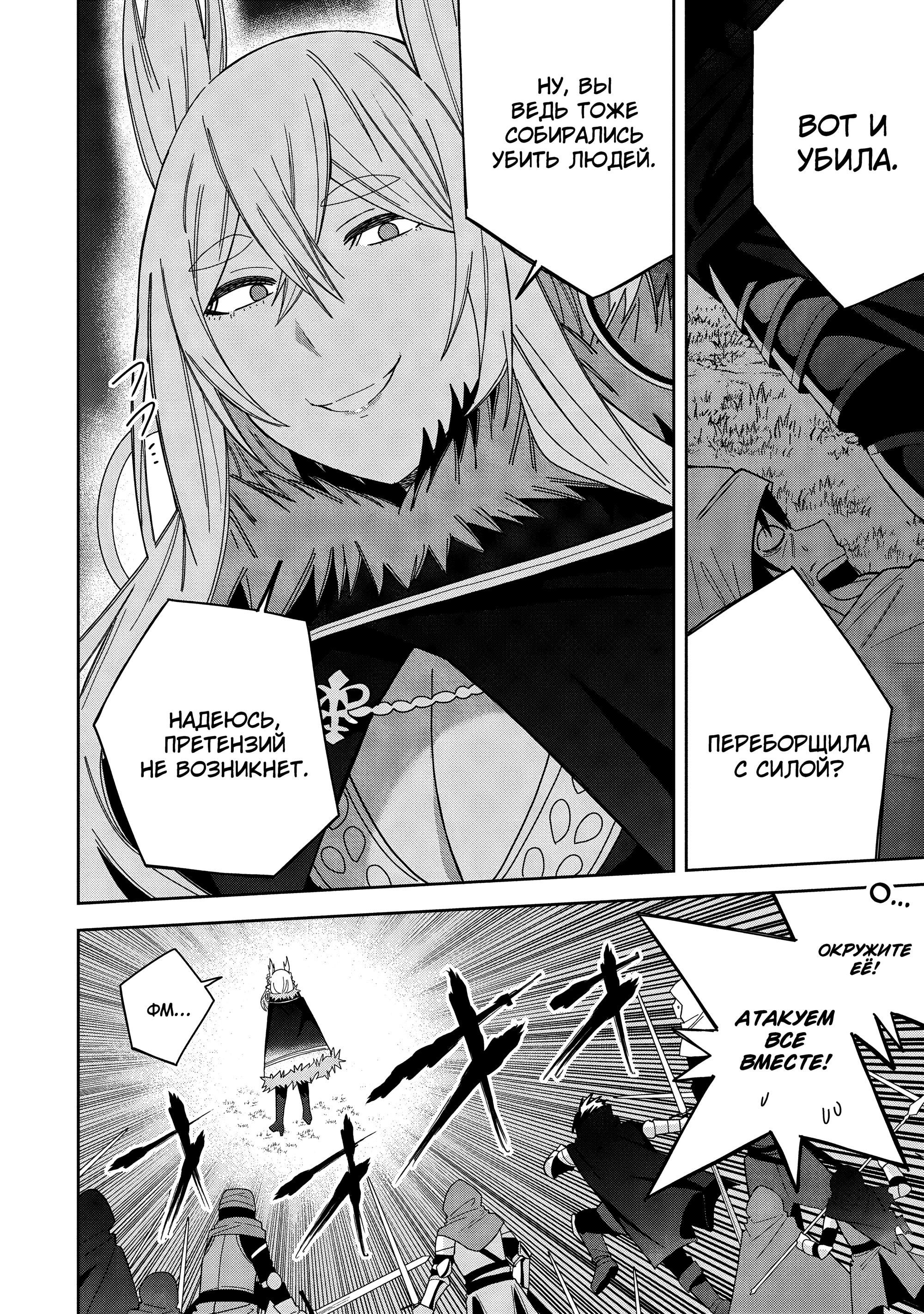 Манга Я вызвал демонессу, чтобы она исполнила мое желание, но вместо этого женился на ней, потому что она слишком очаровательна~ Моя новая жена Демонесса~ - Глава 37 Страница 8