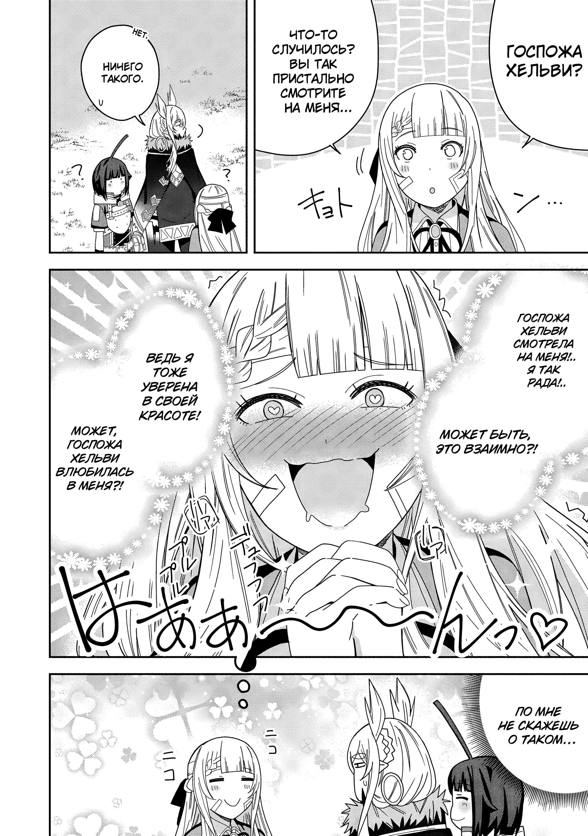 Манга Я вызвал демонессу, чтобы она исполнила мое желание, но вместо этого женился на ней, потому что она слишком очаровательна~ Моя новая жена Демонесса~ - Глава 37 Страница 18