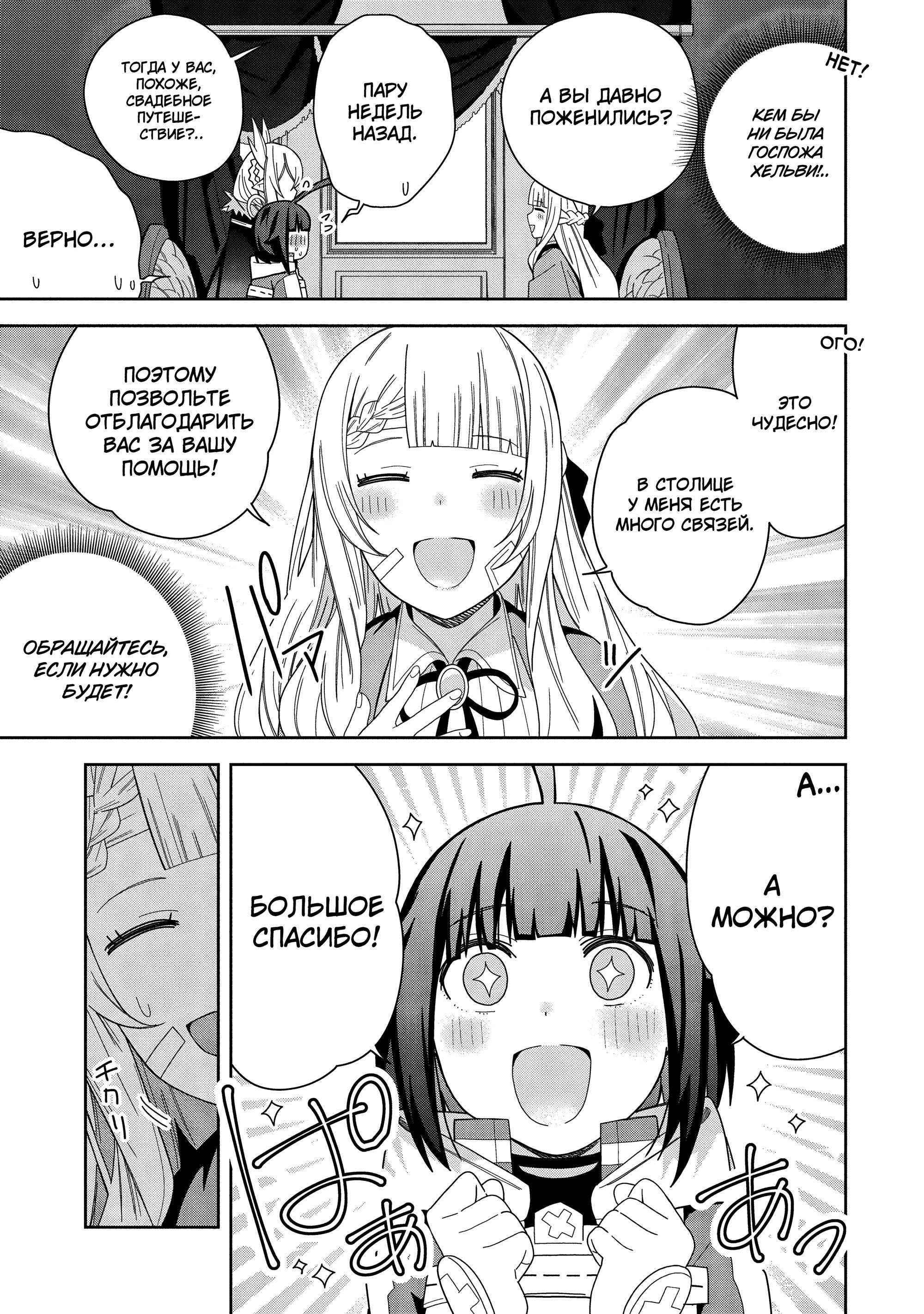 Манга Я вызвал демонессу, чтобы она исполнила мое желание, но вместо этого женился на ней, потому что она слишком очаровательна~ Моя новая жена Демонесса~ - Глава 37 Страница 33