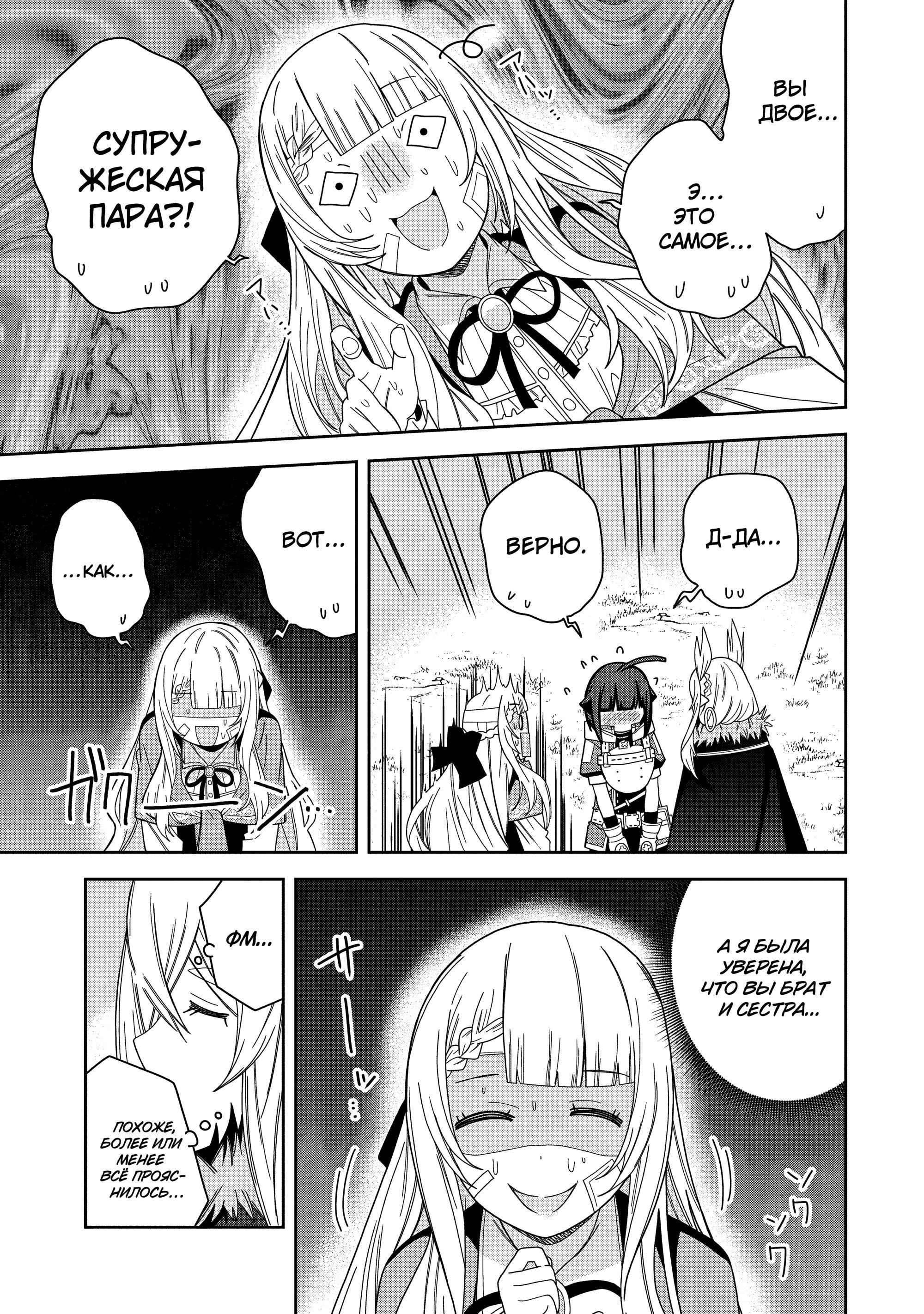 Манга Я вызвал демонессу, чтобы она исполнила мое желание, но вместо этого женился на ней, потому что она слишком очаровательна~ Моя новая жена Демонесса~ - Глава 37 Страница 21