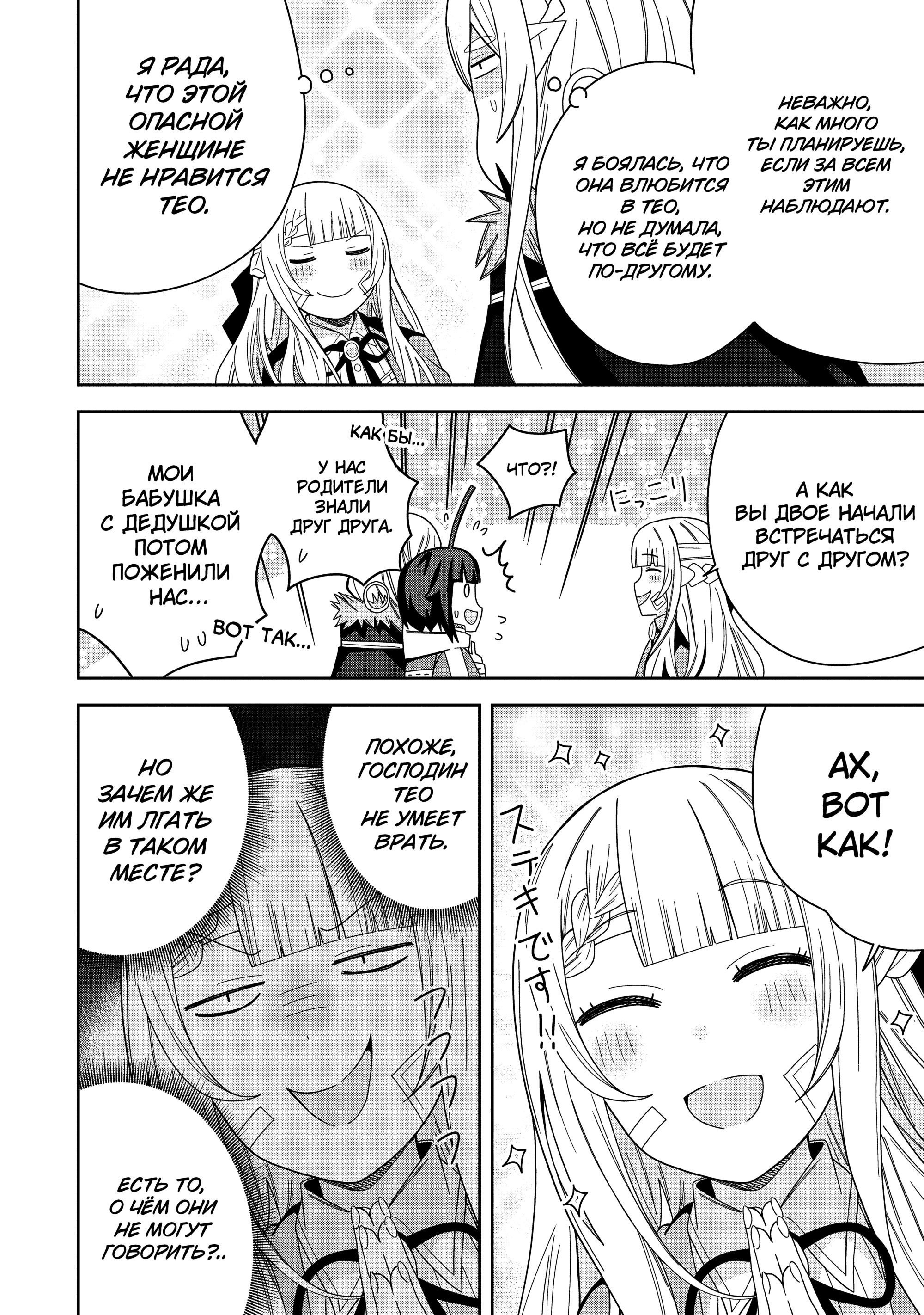 Манга Я вызвал демонессу, чтобы она исполнила мое желание, но вместо этого женился на ней, потому что она слишком очаровательна~ Моя новая жена Демонесса~ - Глава 37 Страница 32