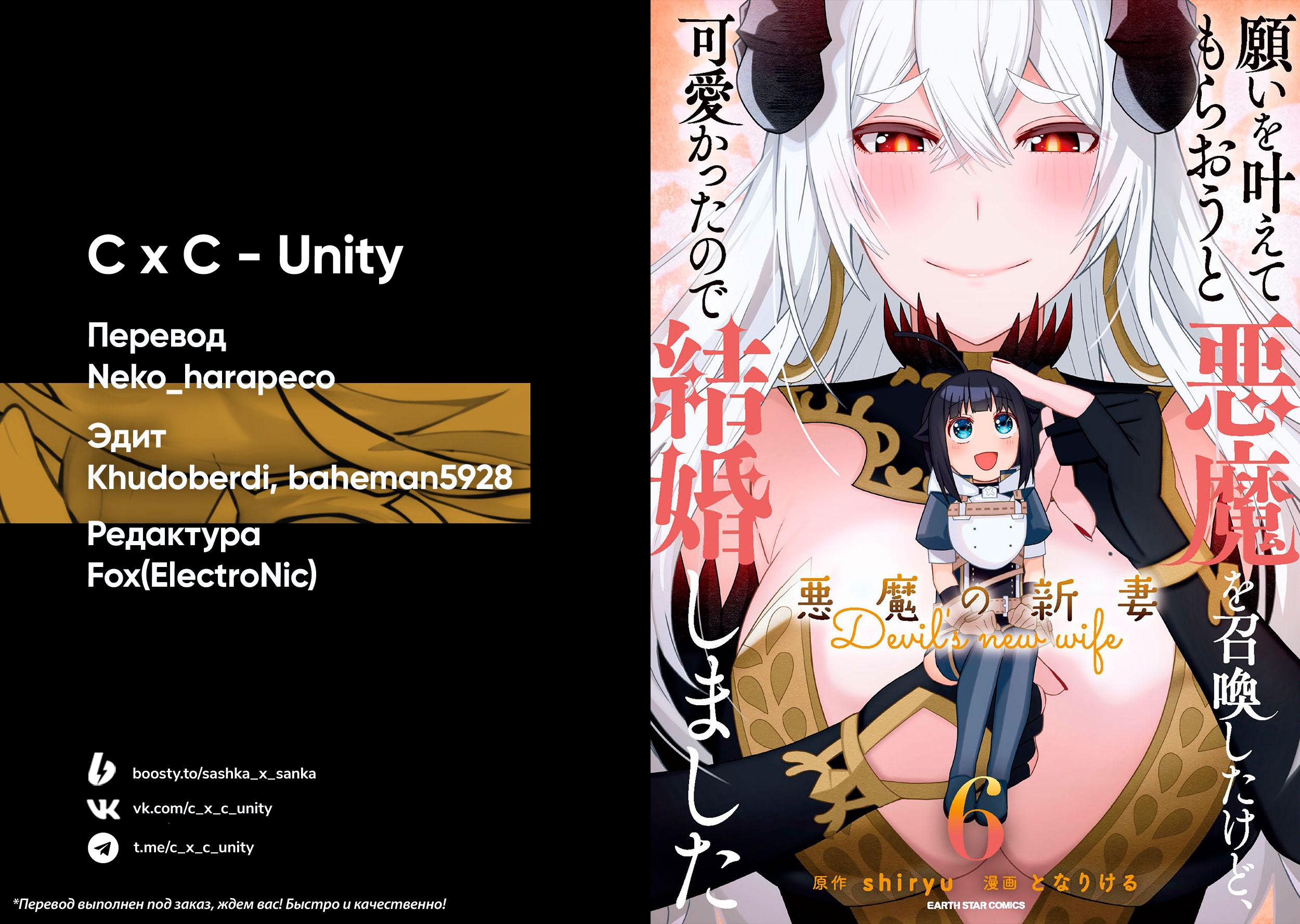 Манга Я вызвал демонессу, чтобы она исполнила мое желание, но вместо этого женился на ней, потому что она слишком очаровательна~ Моя новая жена Демонесса~ - Глава 37 Страница 36