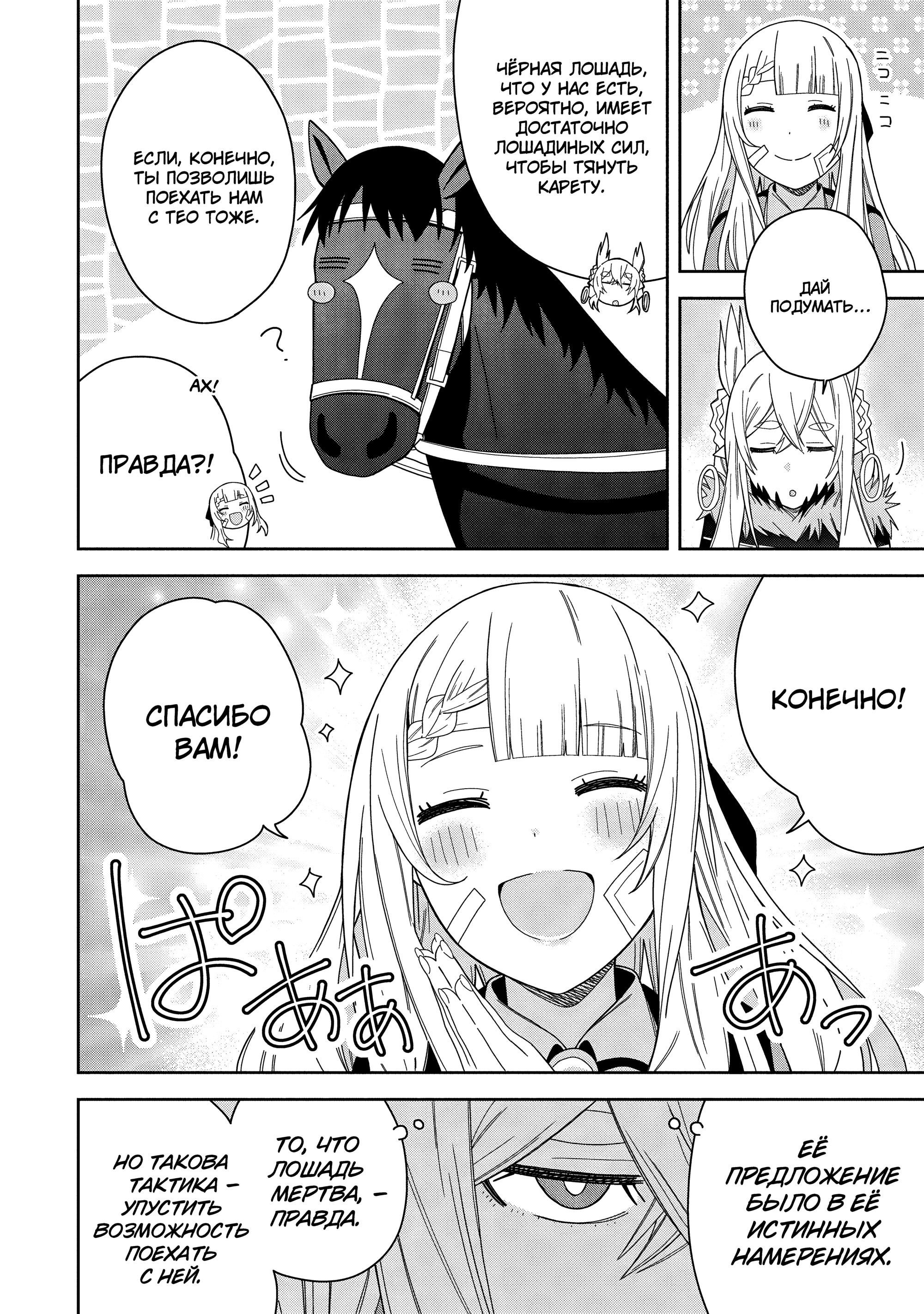 Манга Я вызвал демонессу, чтобы она исполнила мое желание, но вместо этого женился на ней, потому что она слишком очаровательна~ Моя новая жена Демонесса~ - Глава 37 Страница 24