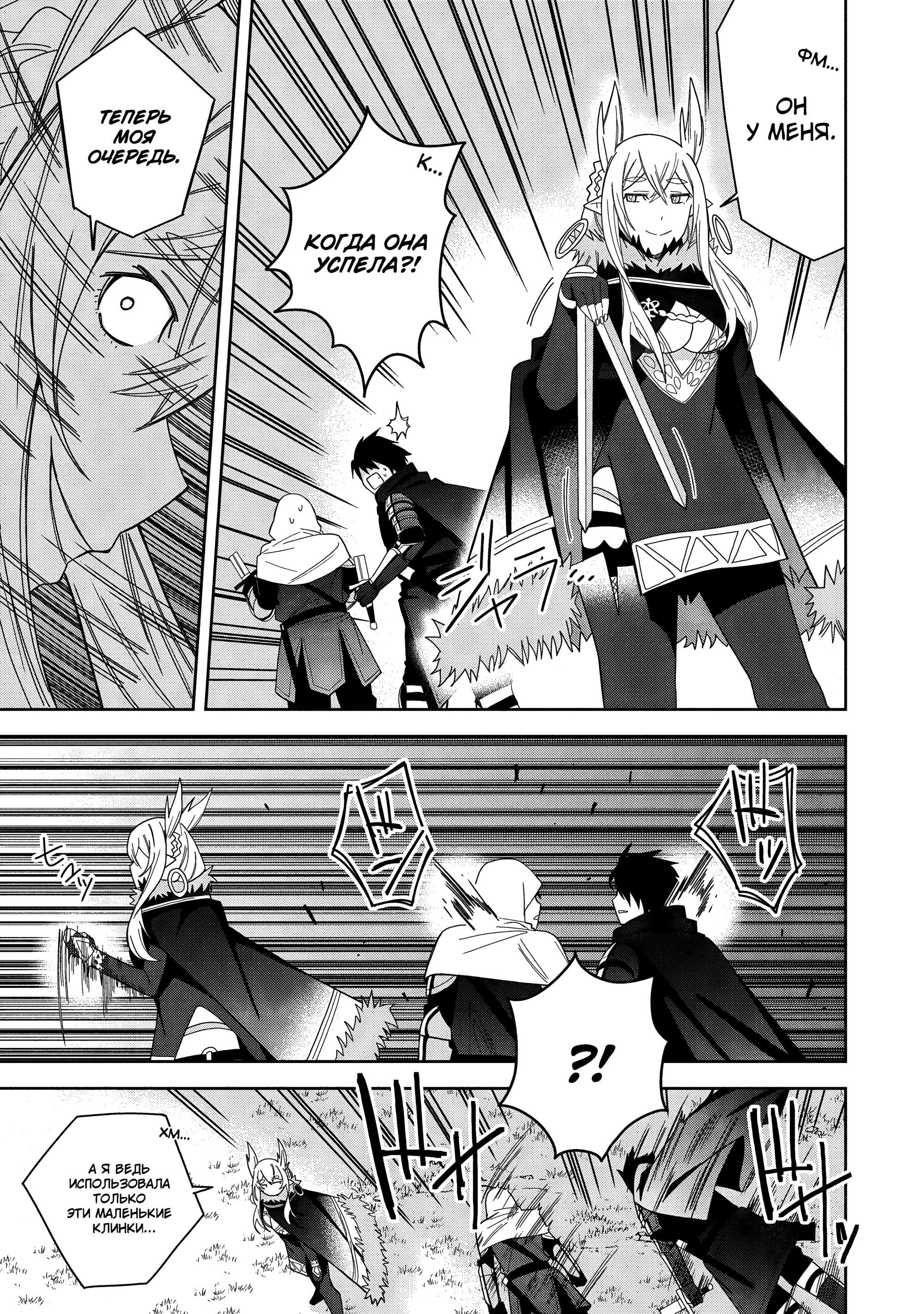 Манга Я вызвал демонессу, чтобы она исполнила мое желание, но вместо этого женился на ней, потому что она слишком очаровательна~ Моя новая жена Демонесса~ - Глава 37 Страница 7