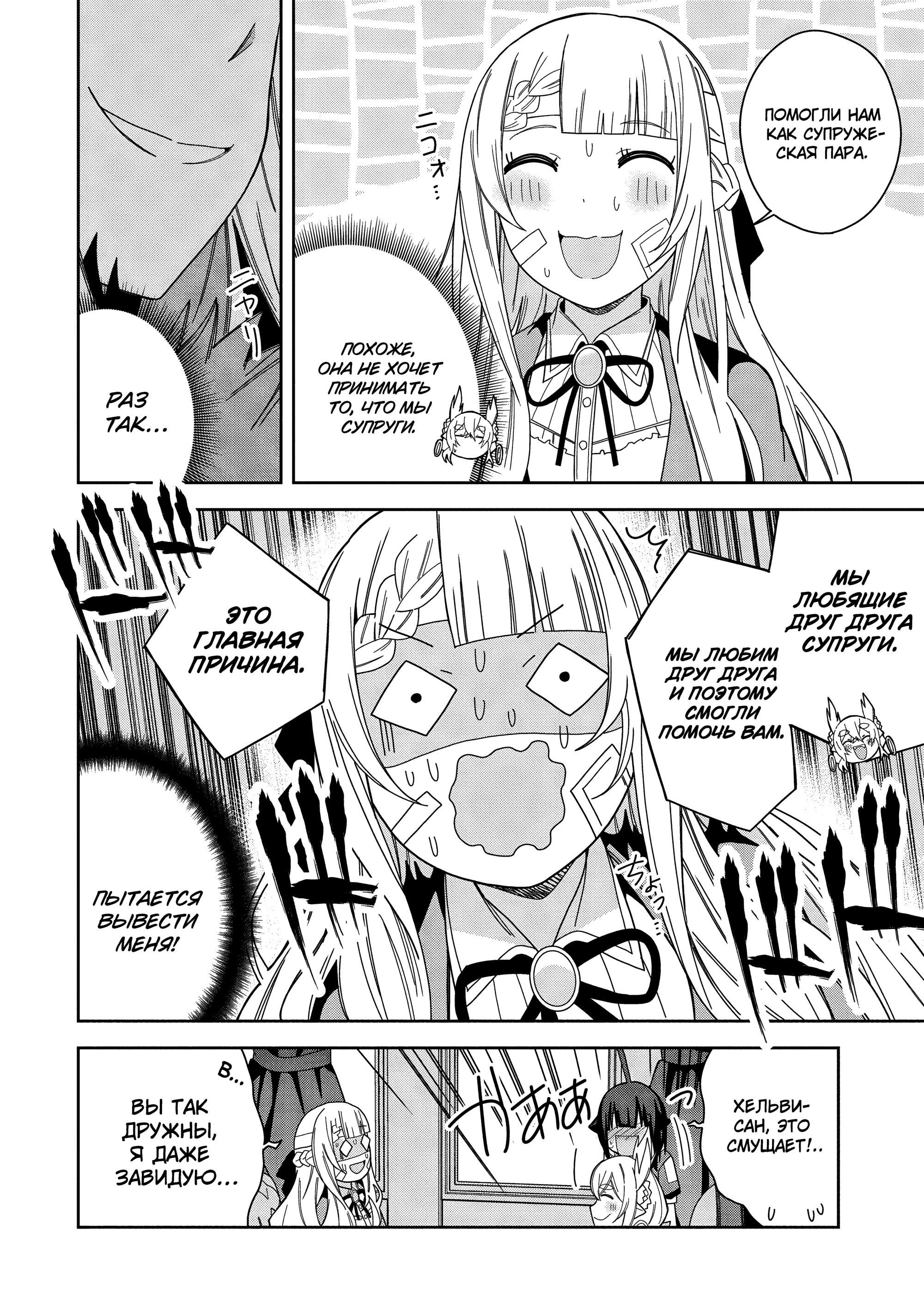 Манга Я вызвал демонессу, чтобы она исполнила мое желание, но вместо этого женился на ней, потому что она слишком очаровательна~ Моя новая жена Демонесса~ - Глава 37 Страница 28