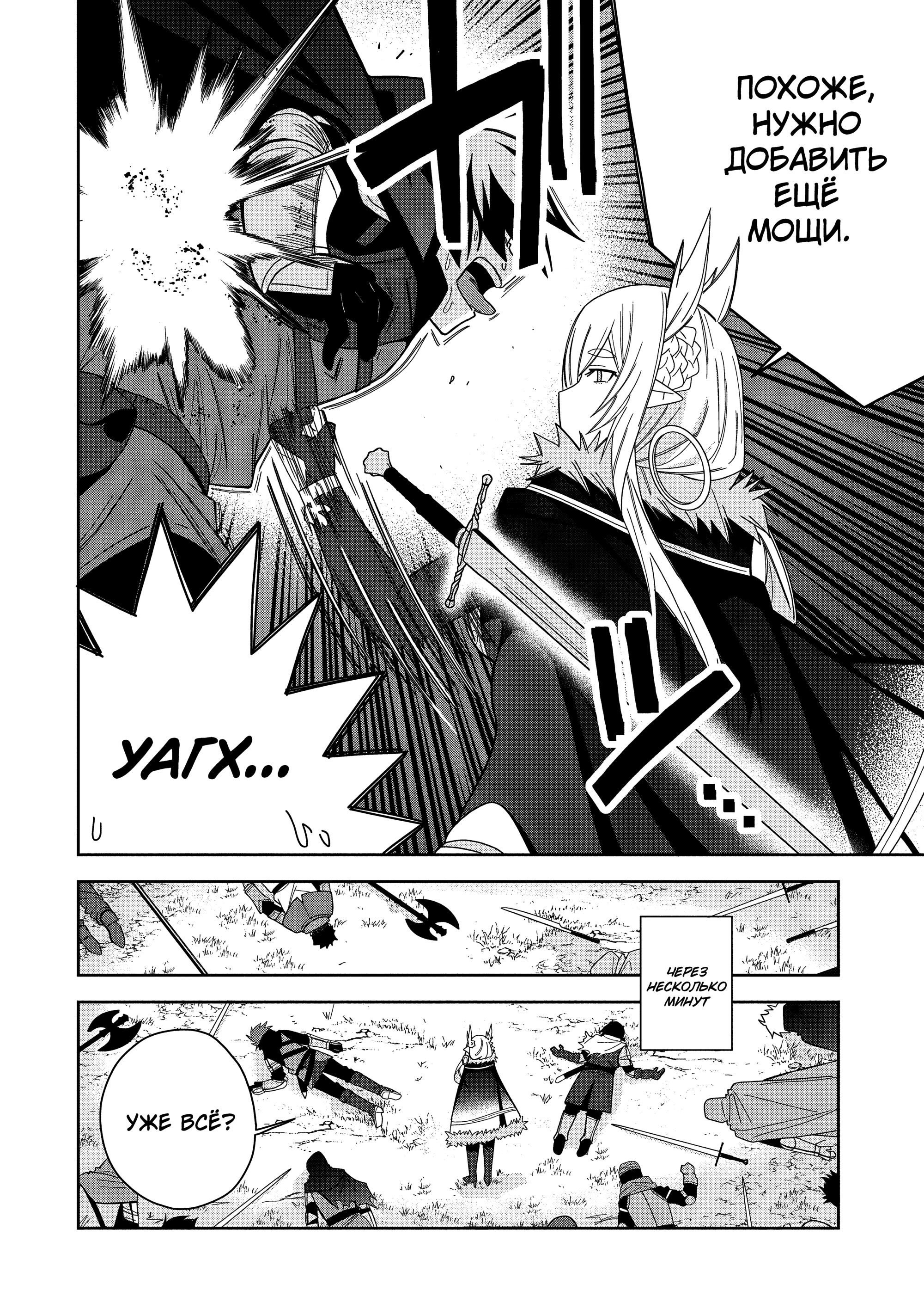 Манга Я вызвал демонессу, чтобы она исполнила мое желание, но вместо этого женился на ней, потому что она слишком очаровательна~ Моя новая жена Демонесса~ - Глава 37 Страница 10