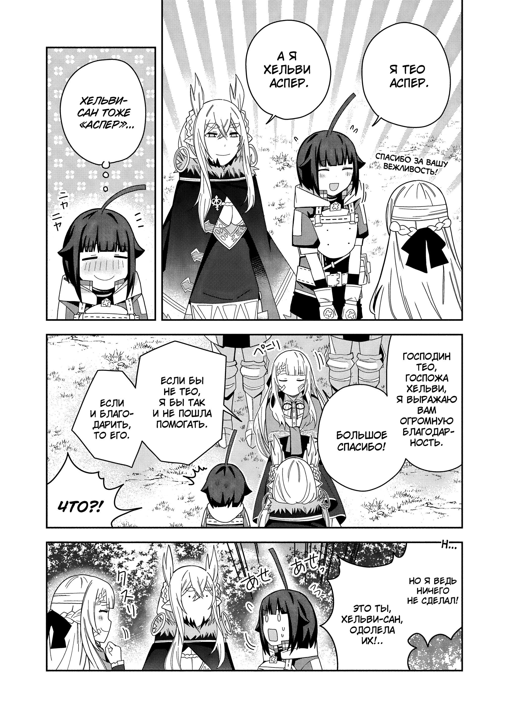 Манга Я вызвал демонессу, чтобы она исполнила мое желание, но вместо этого женился на ней, потому что она слишком очаровательна~ Моя новая жена Демонесса~ - Глава 37 Страница 13