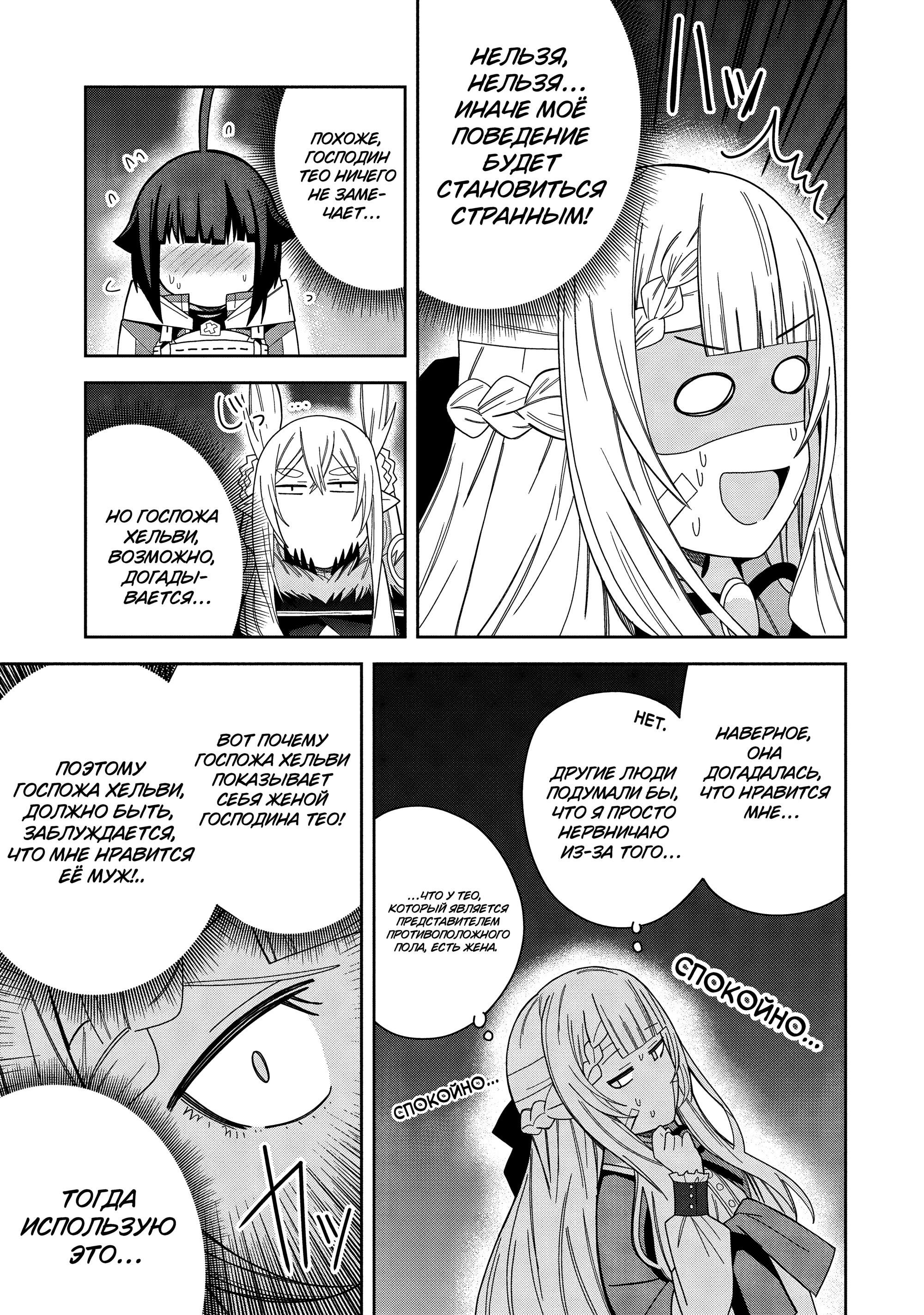 Манга Я вызвал демонессу, чтобы она исполнила мое желание, но вместо этого женился на ней, потому что она слишком очаровательна~ Моя новая жена Демонесса~ - Глава 37 Страница 29