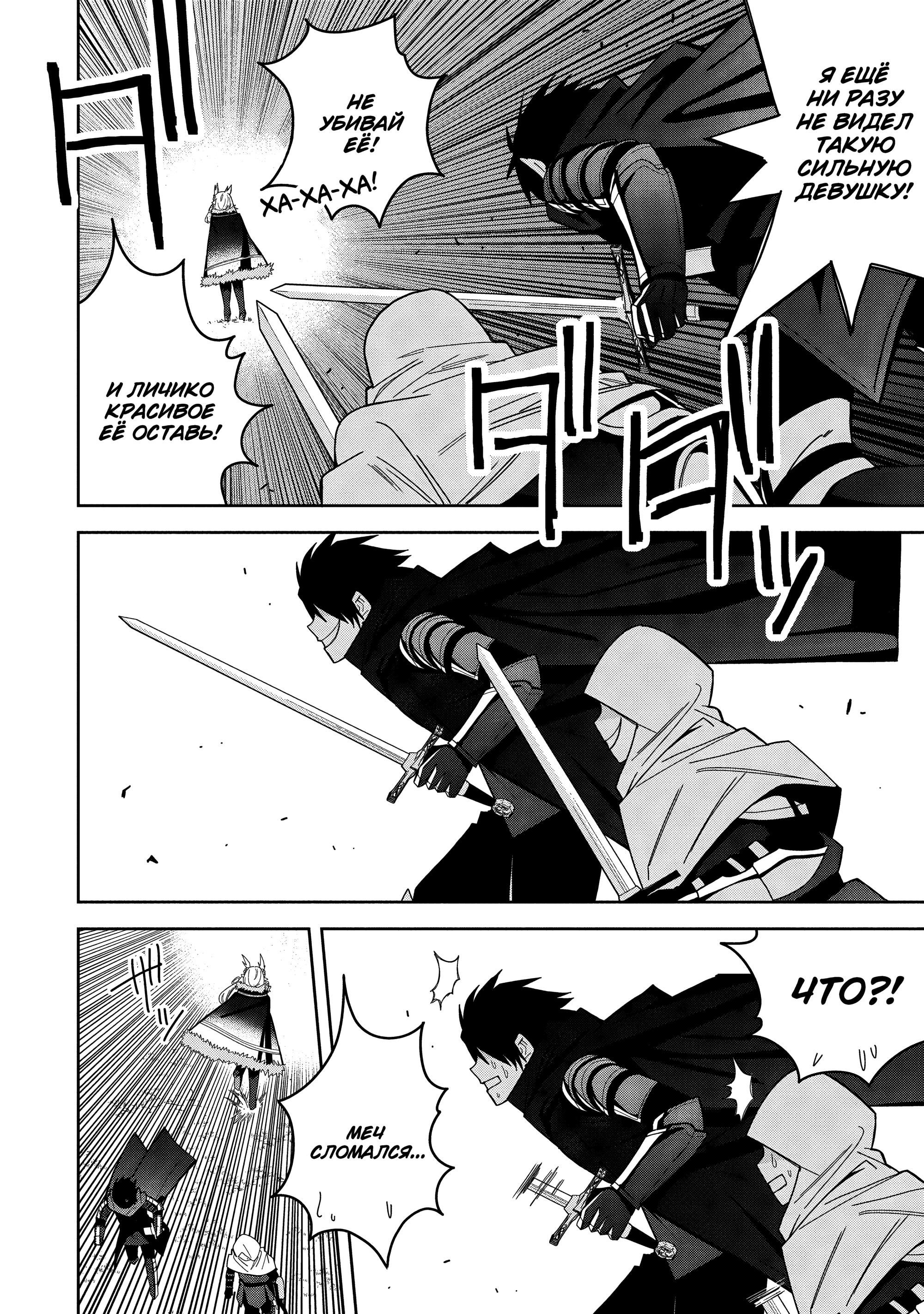 Манга Я вызвал демонессу, чтобы она исполнила мое желание, но вместо этого женился на ней, потому что она слишком очаровательна~ Моя новая жена Демонесса~ - Глава 37 Страница 6