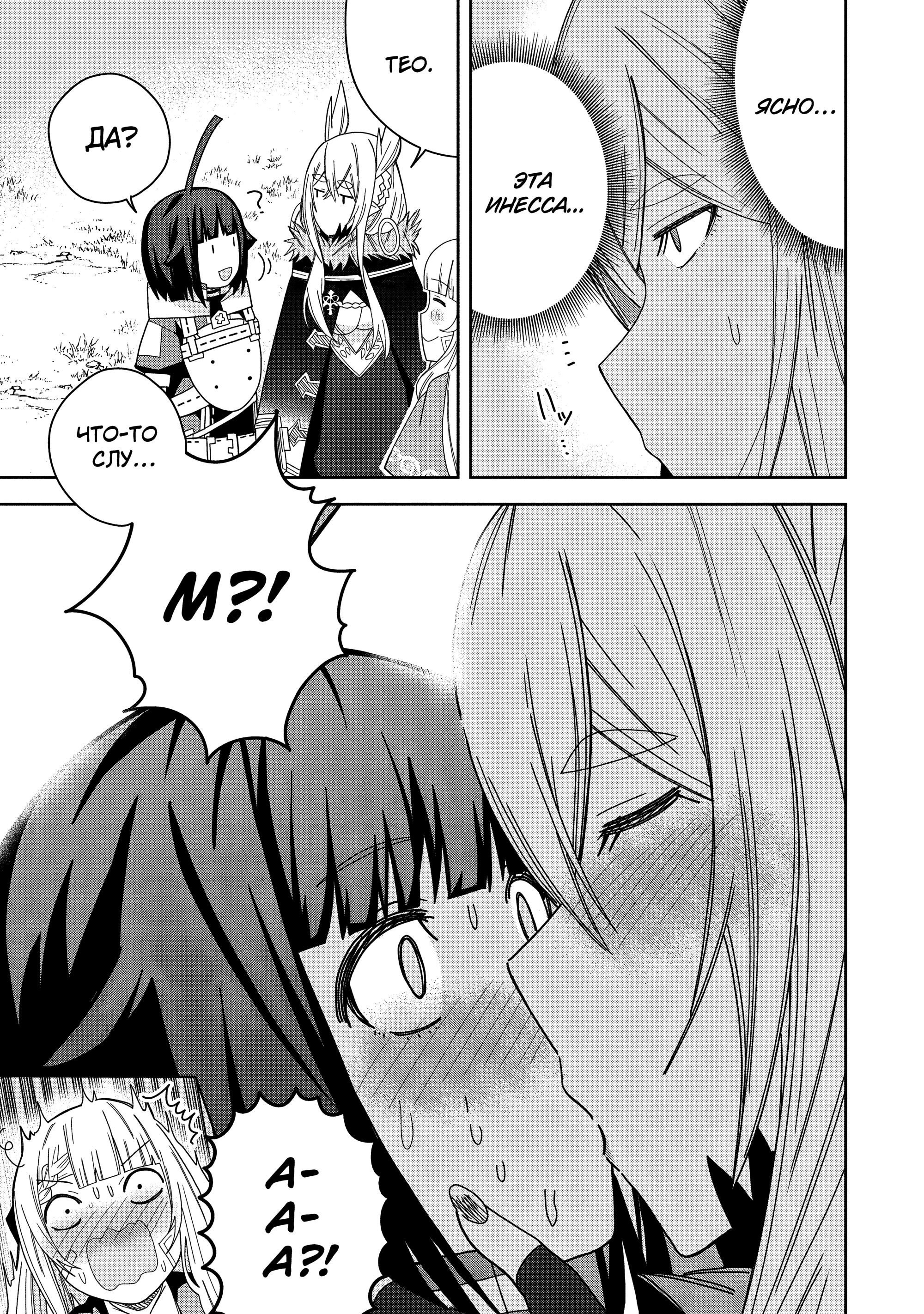 Манга Я вызвал демонессу, чтобы она исполнила мое желание, но вместо этого женился на ней, потому что она слишком очаровательна~ Моя новая жена Демонесса~ - Глава 37 Страница 19