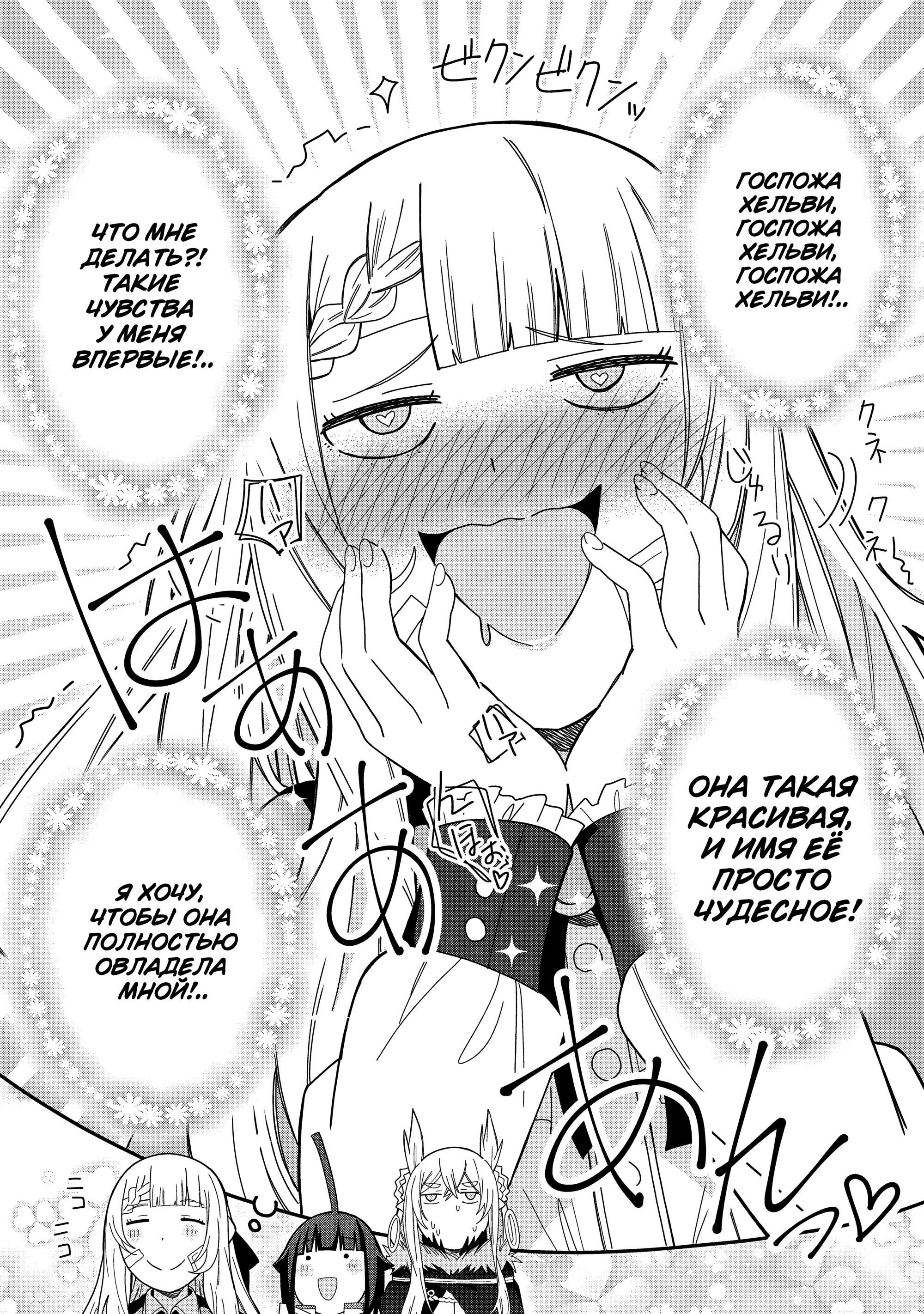 Манга Я вызвал демонессу, чтобы она исполнила мое желание, но вместо этого женился на ней, потому что она слишком очаровательна~ Моя новая жена Демонесса~ - Глава 37 Страница 16